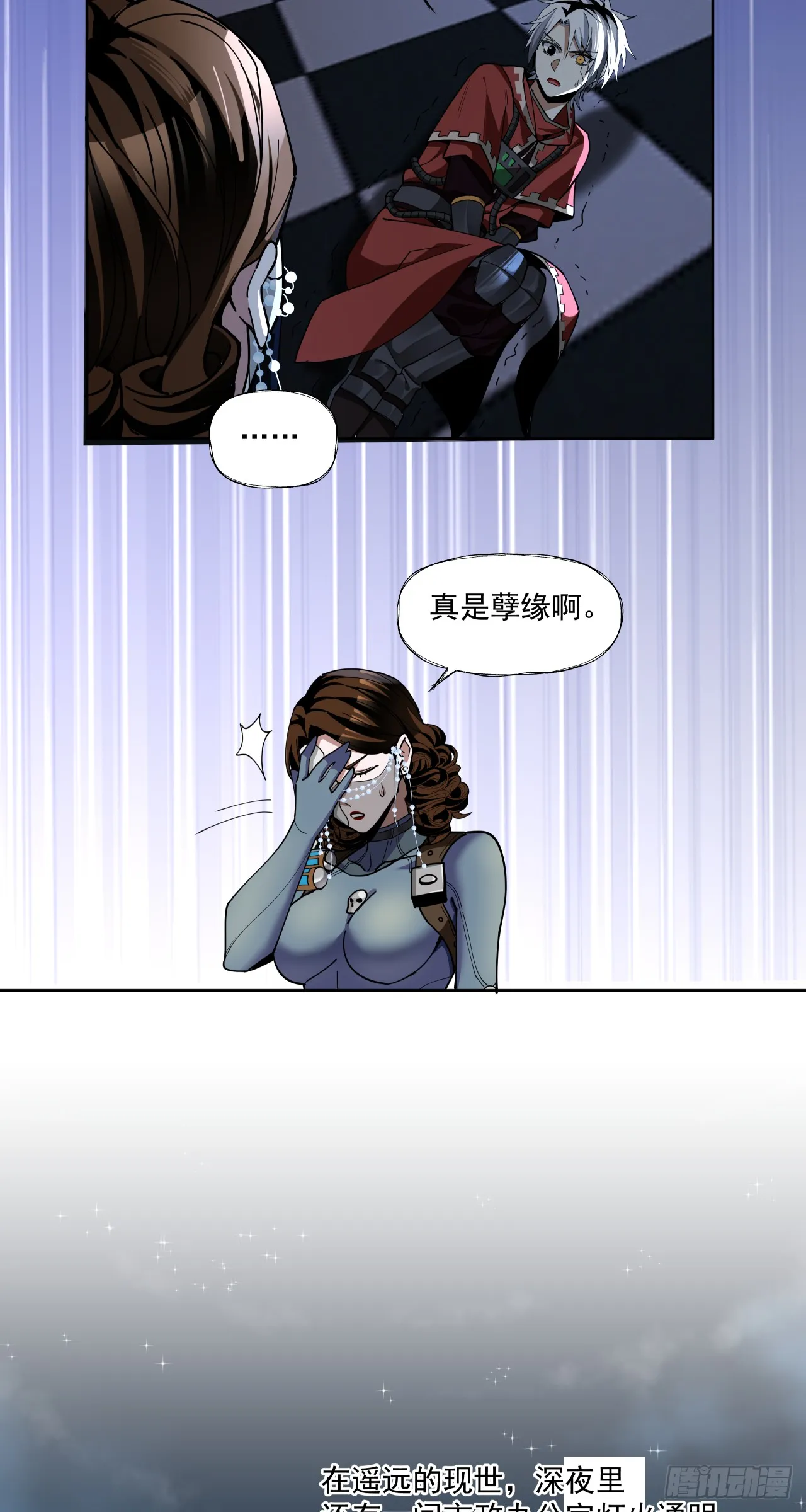 泰拉战斧漫画,旧爱2图
