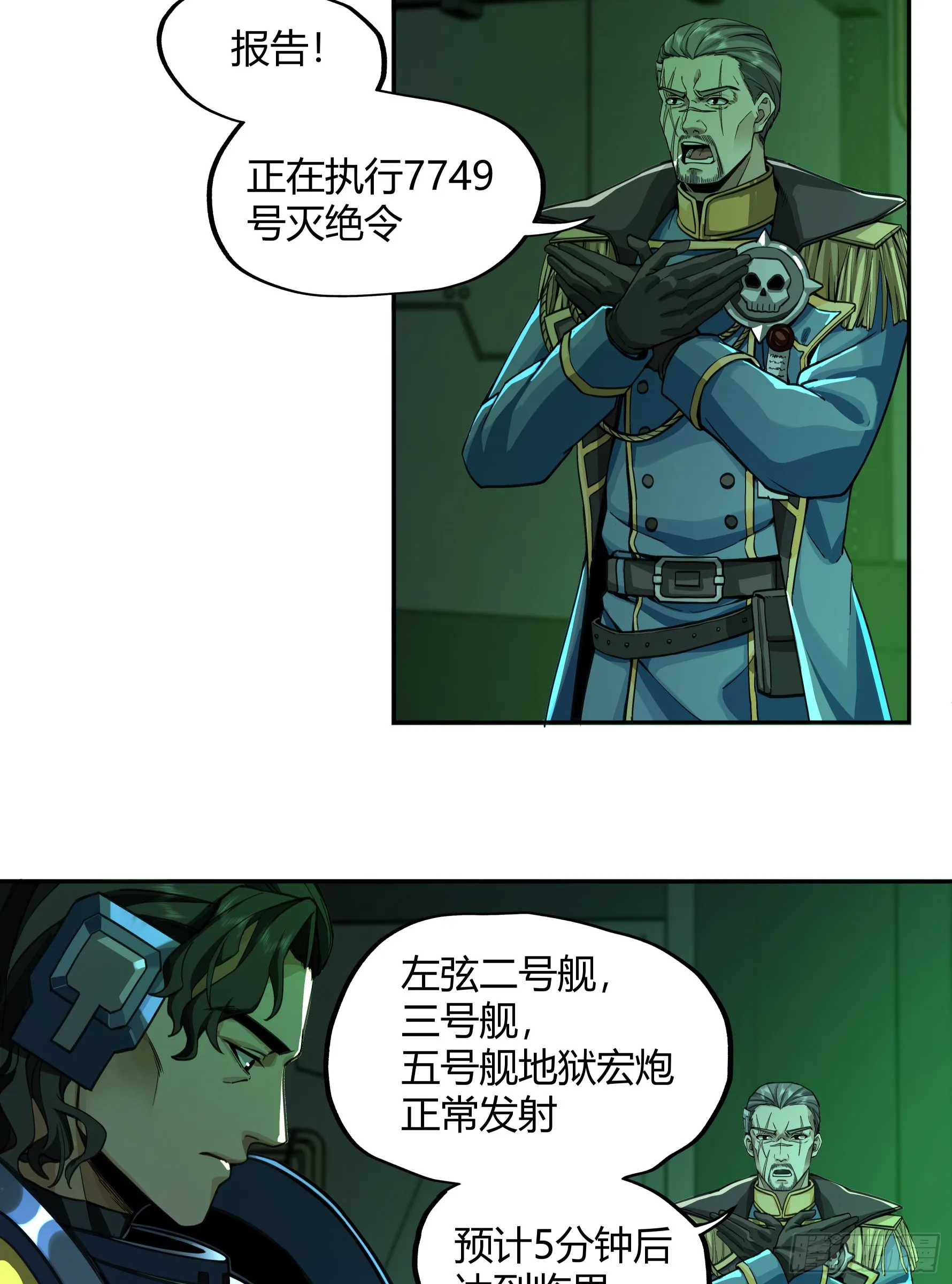 泰拉战士流程漫画,灭绝令1图