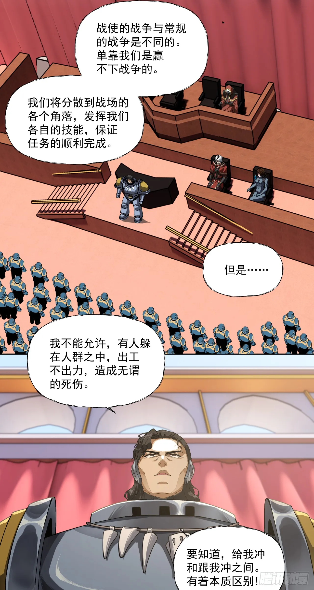 泰拉战斧漫画,军机八处1图