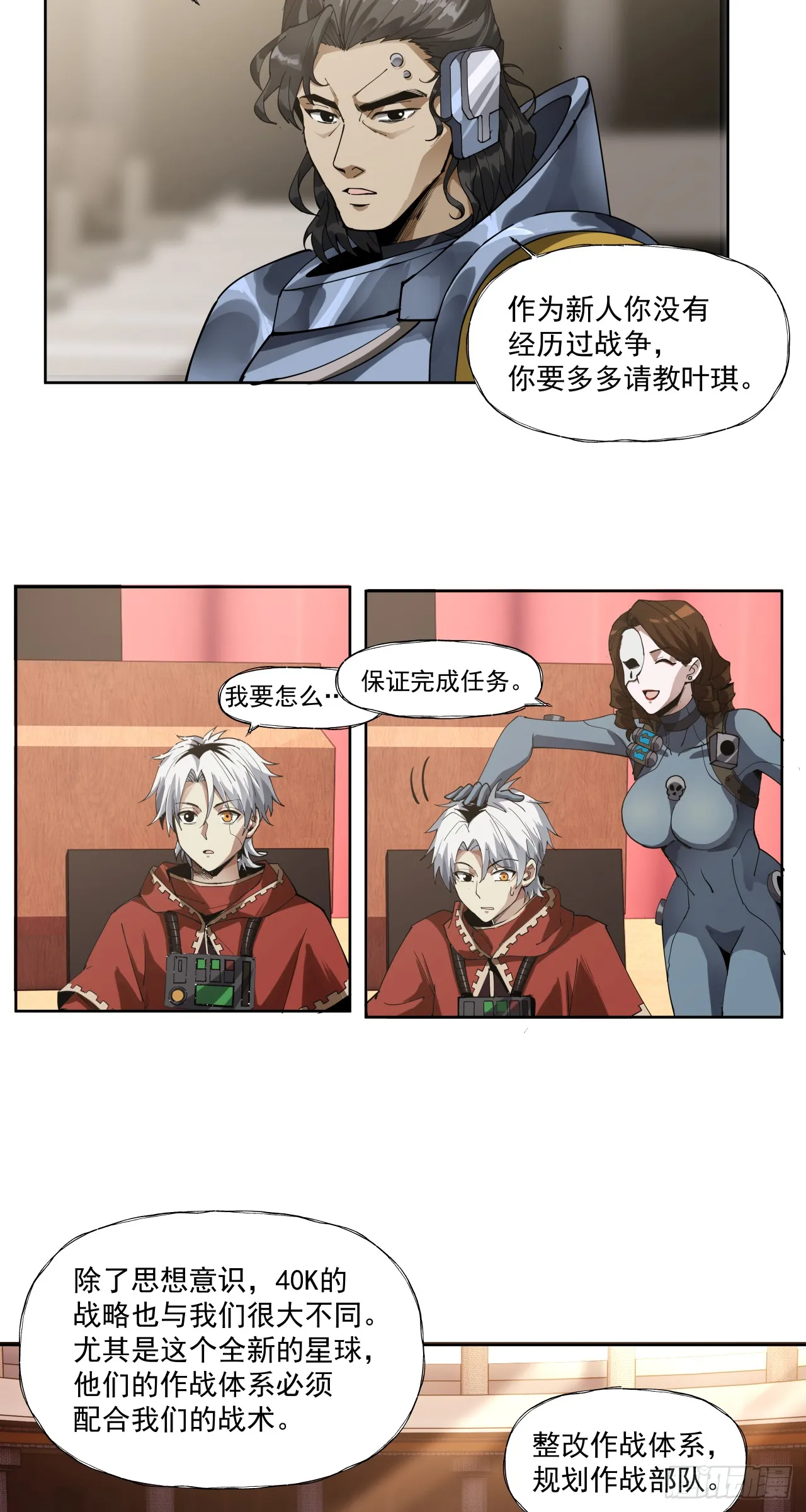 泰拉战斧漫画,军机八处1图