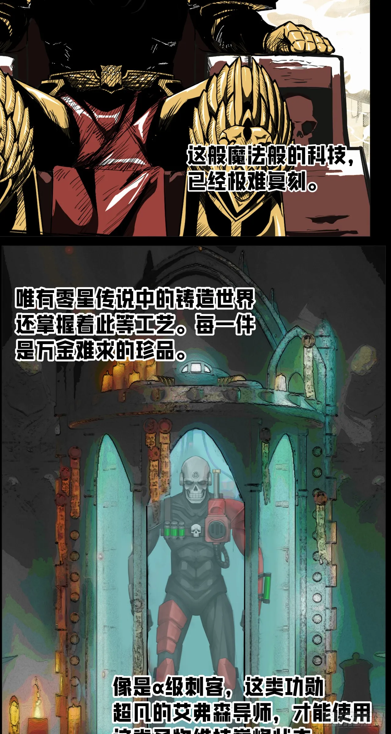 泰拉战纪和战锤是什么关系漫画,巧合？2图