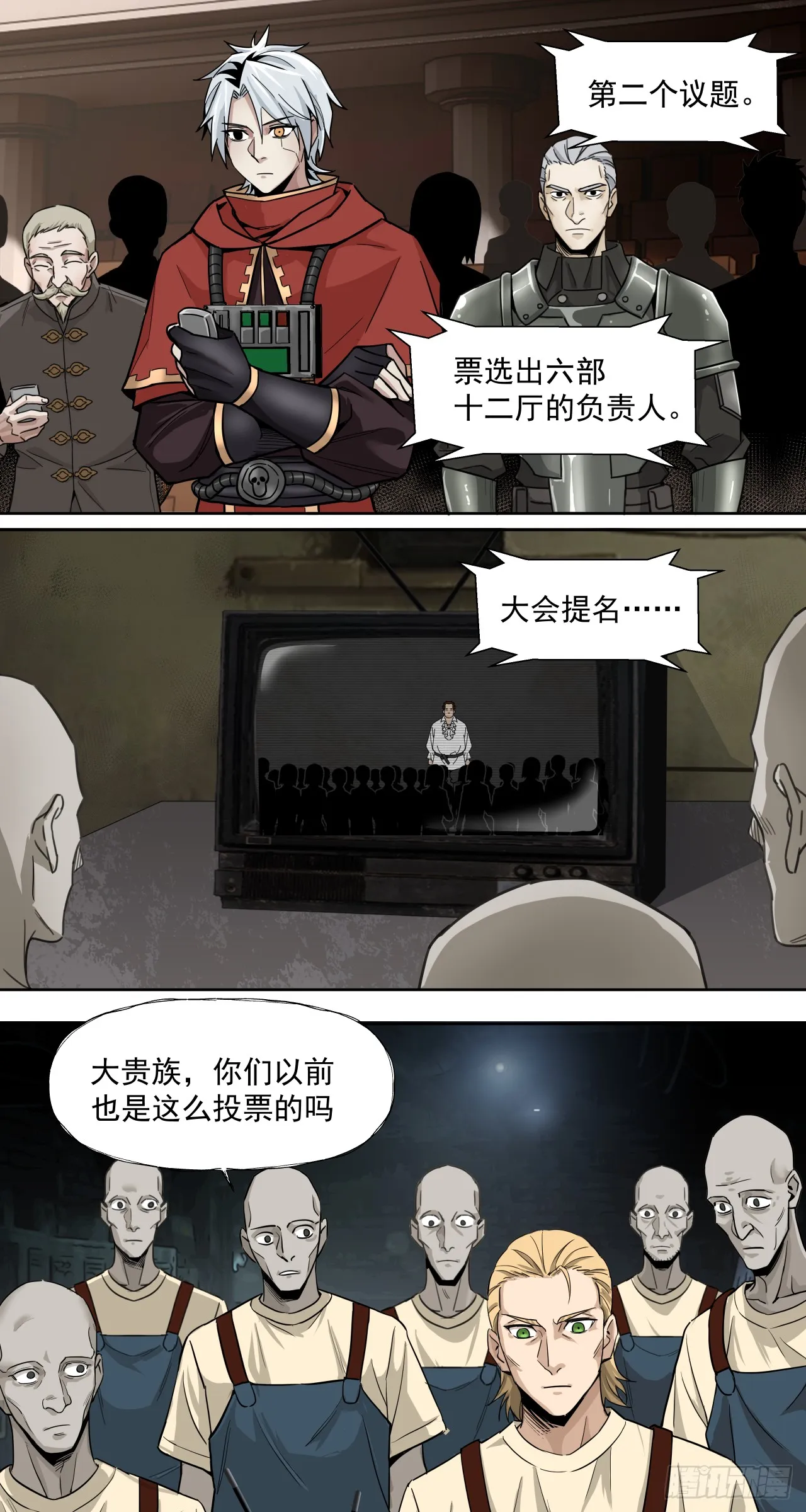 泰拉战士选什么盔甲漫画,胜利召开1图