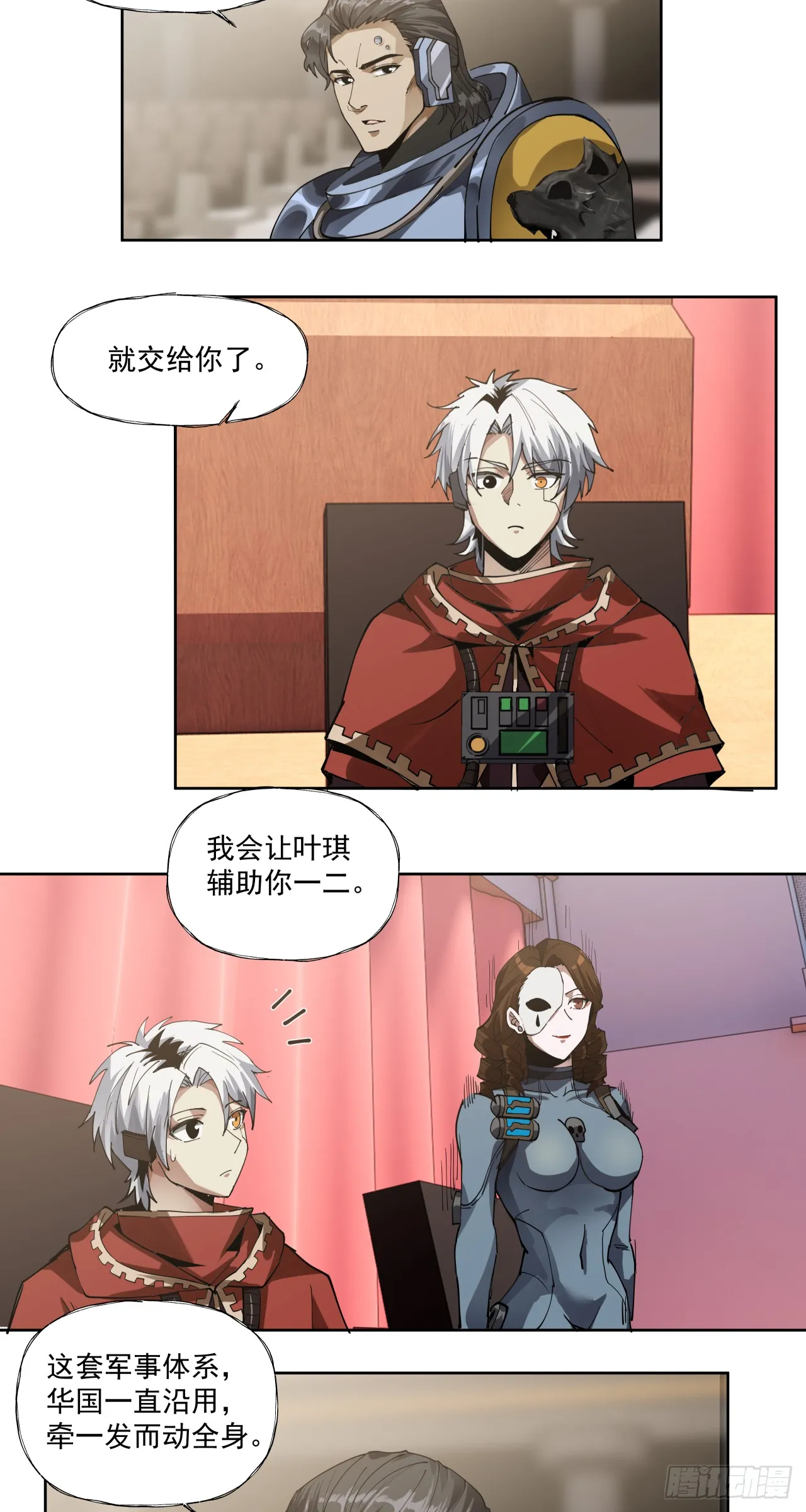 泰拉战斧漫画,军机八处2图