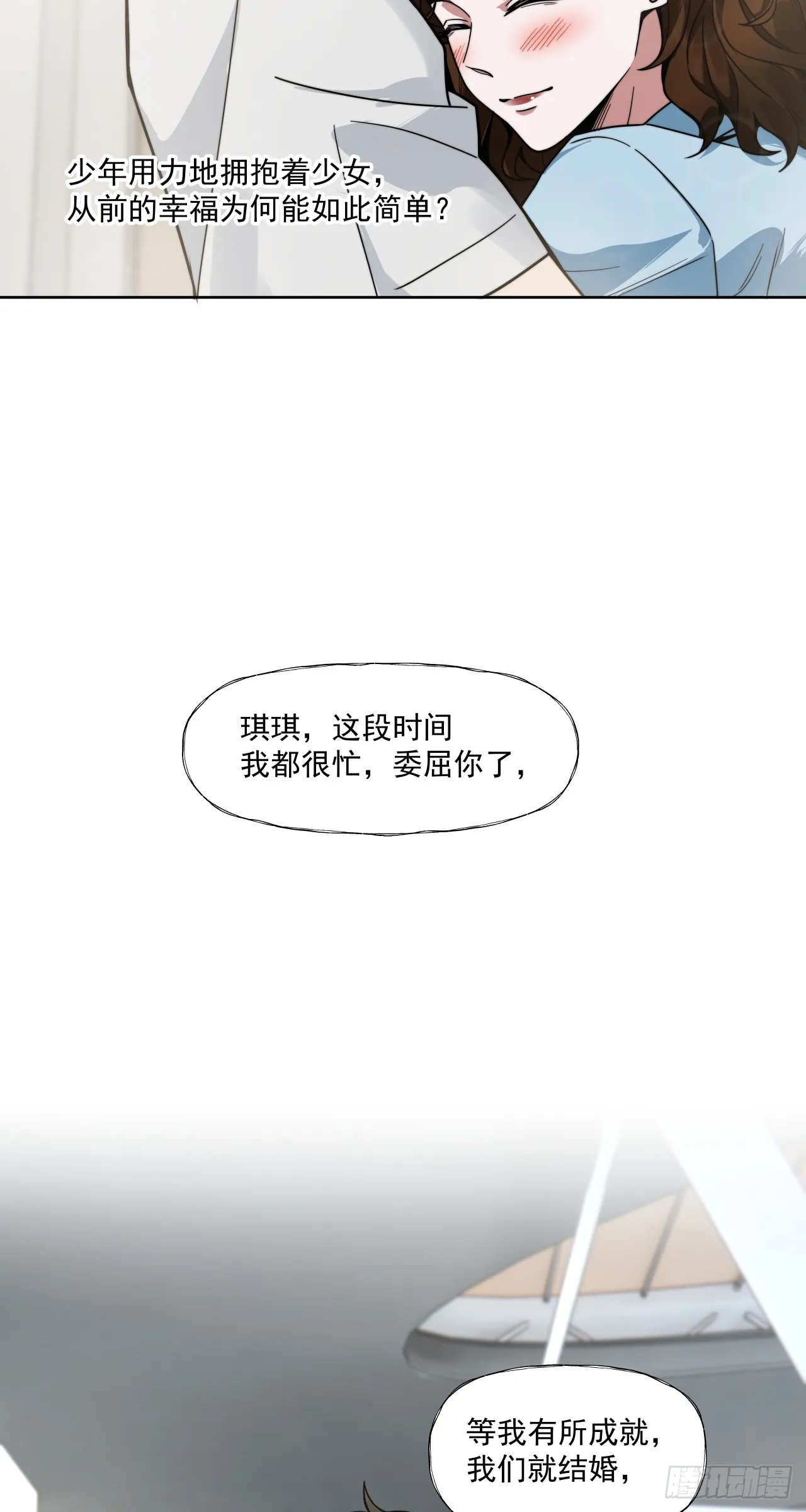 泰拉战斧漫画,旧爱2图