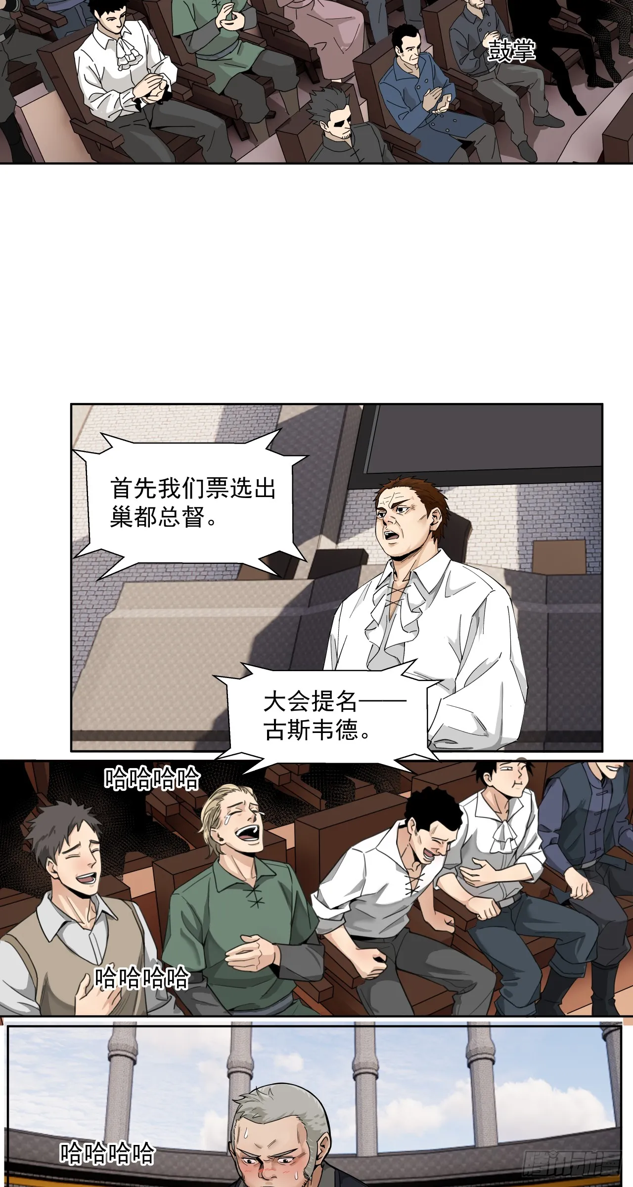 泰拉战斗场地漫画,胜利召开1图