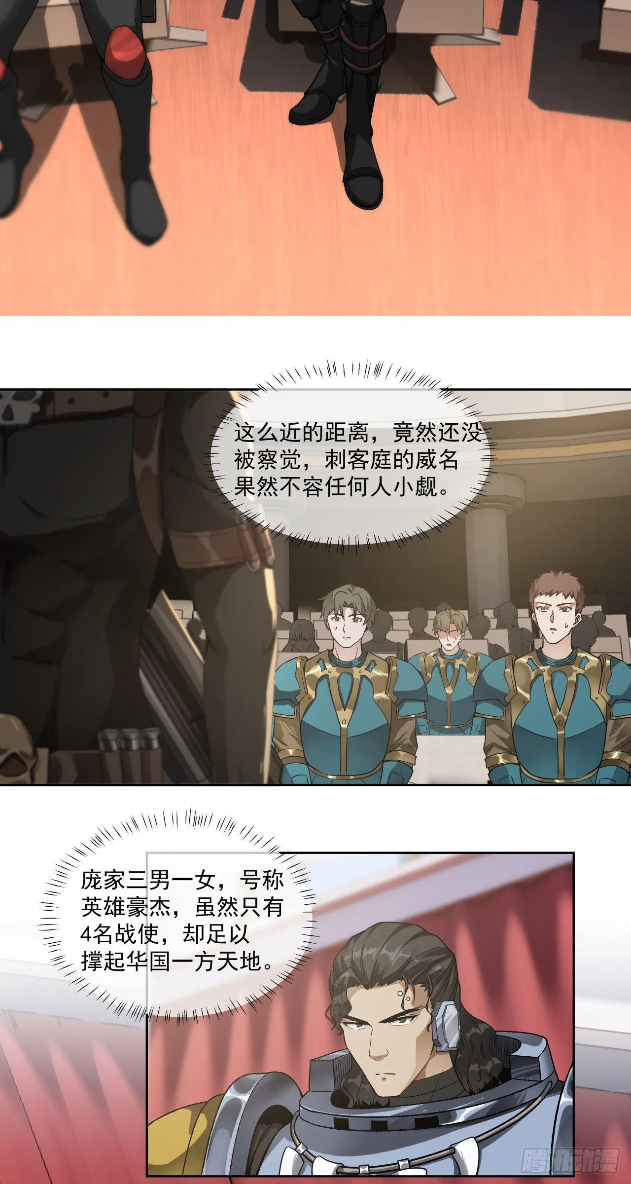 泰拉战斧漫画,军机八处2图