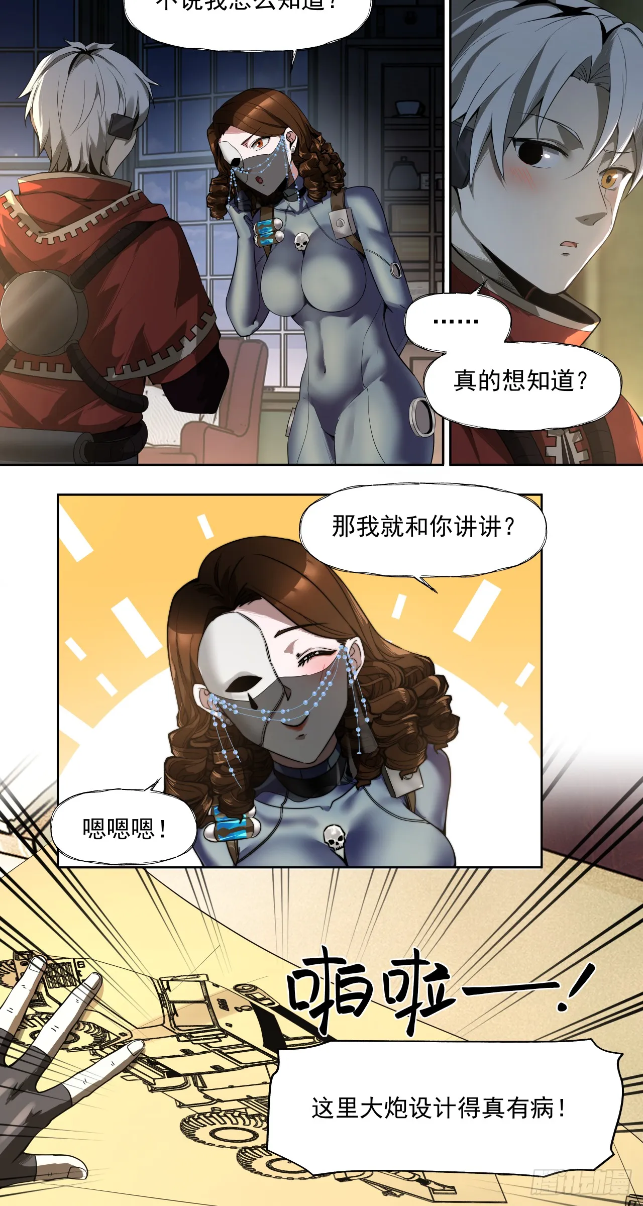 泰拉战士选什么盔甲漫画,男人胃2图