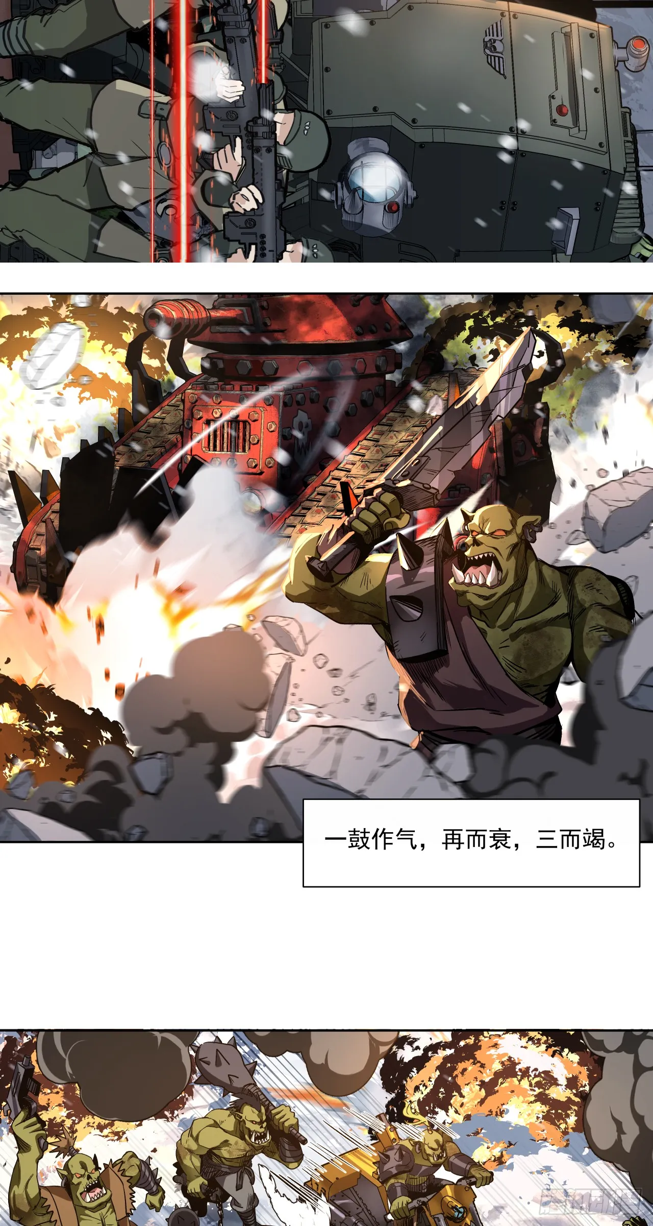 泰拉战斧漫画,咆哮1图