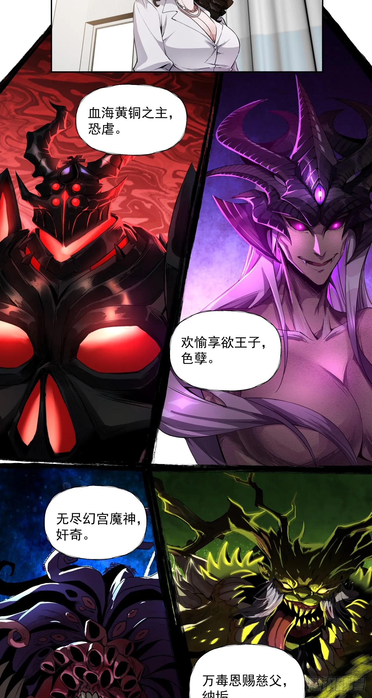 泰拉战纪漫画,飘2图