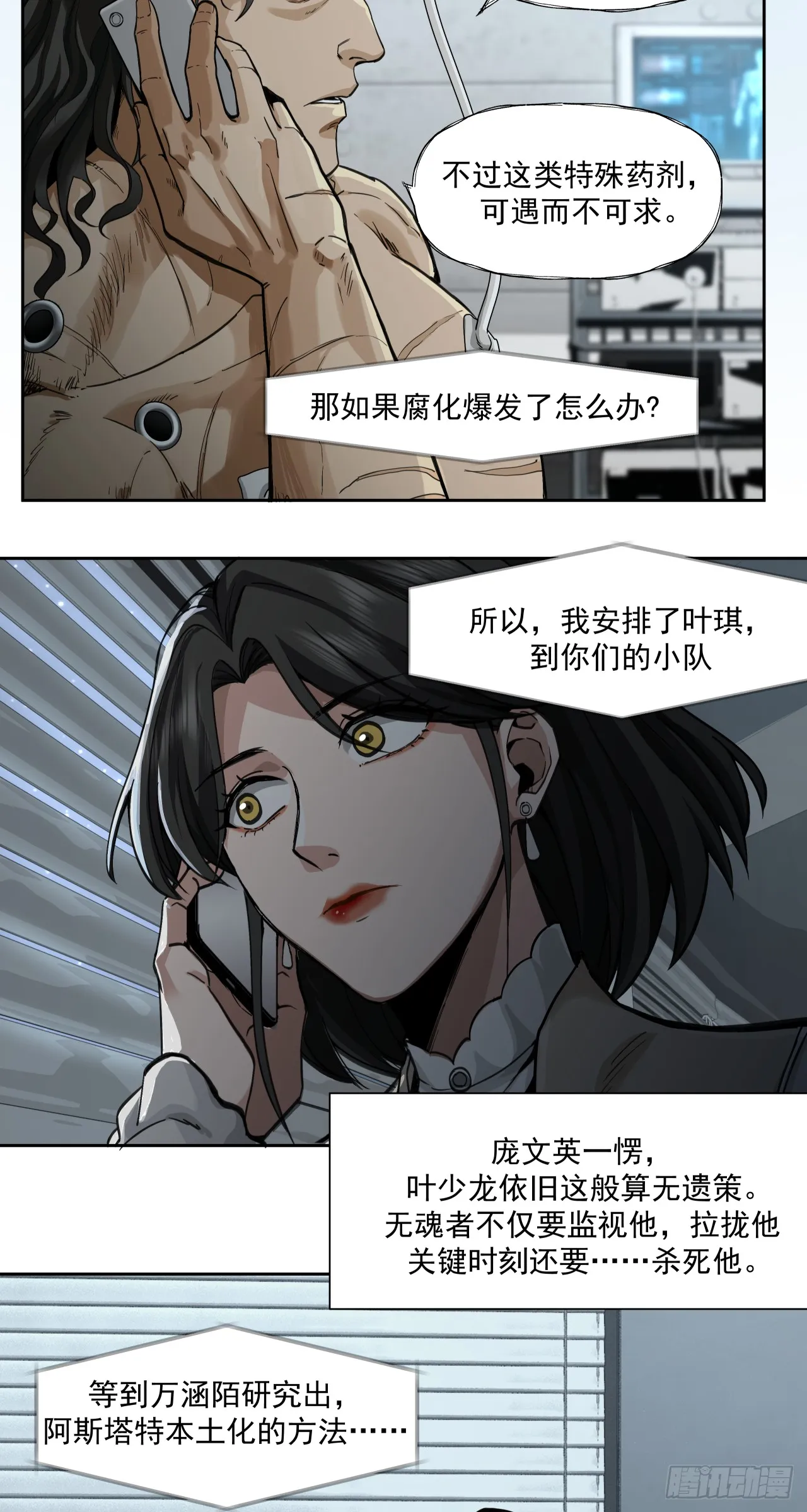 泰拉战士饰品属性漫画,棋子1图