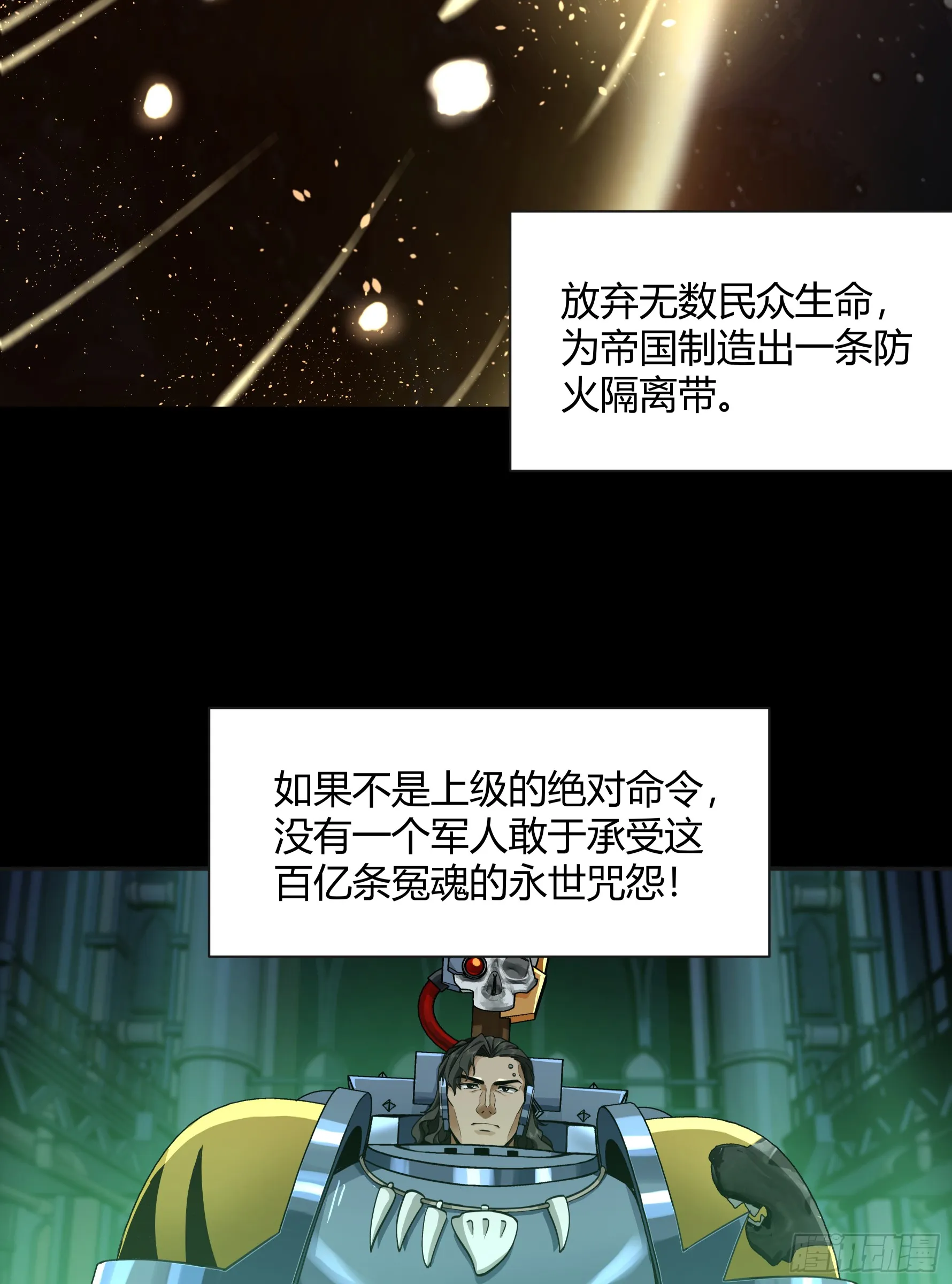 泰拉之战漫画,灭绝令1图