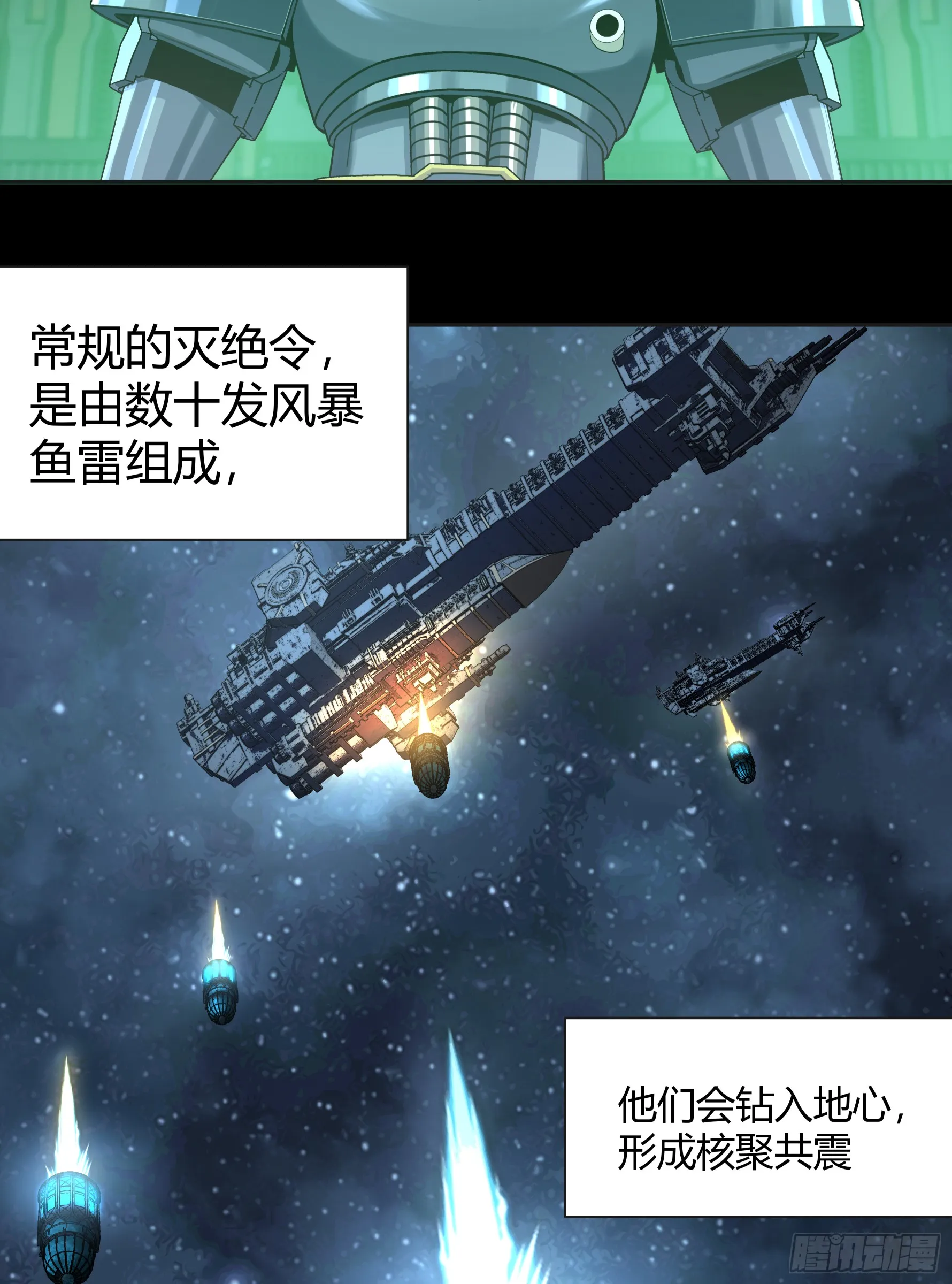 泰拉战士最强坐骑漫画,灭绝令2图