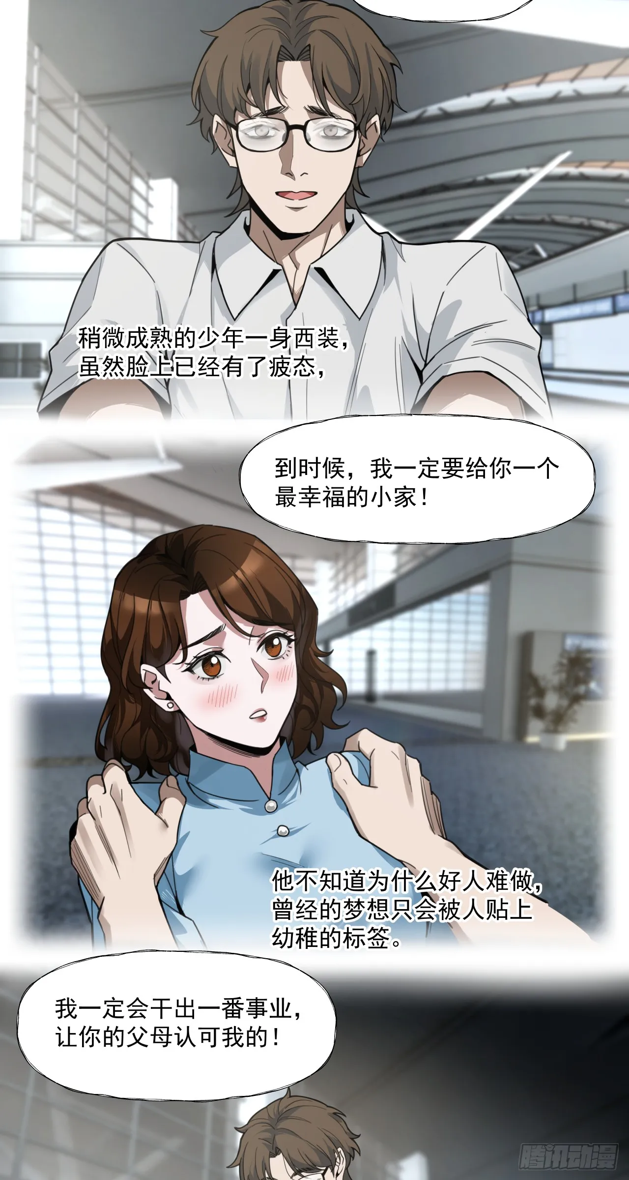 泰拉战斧漫画,旧爱1图