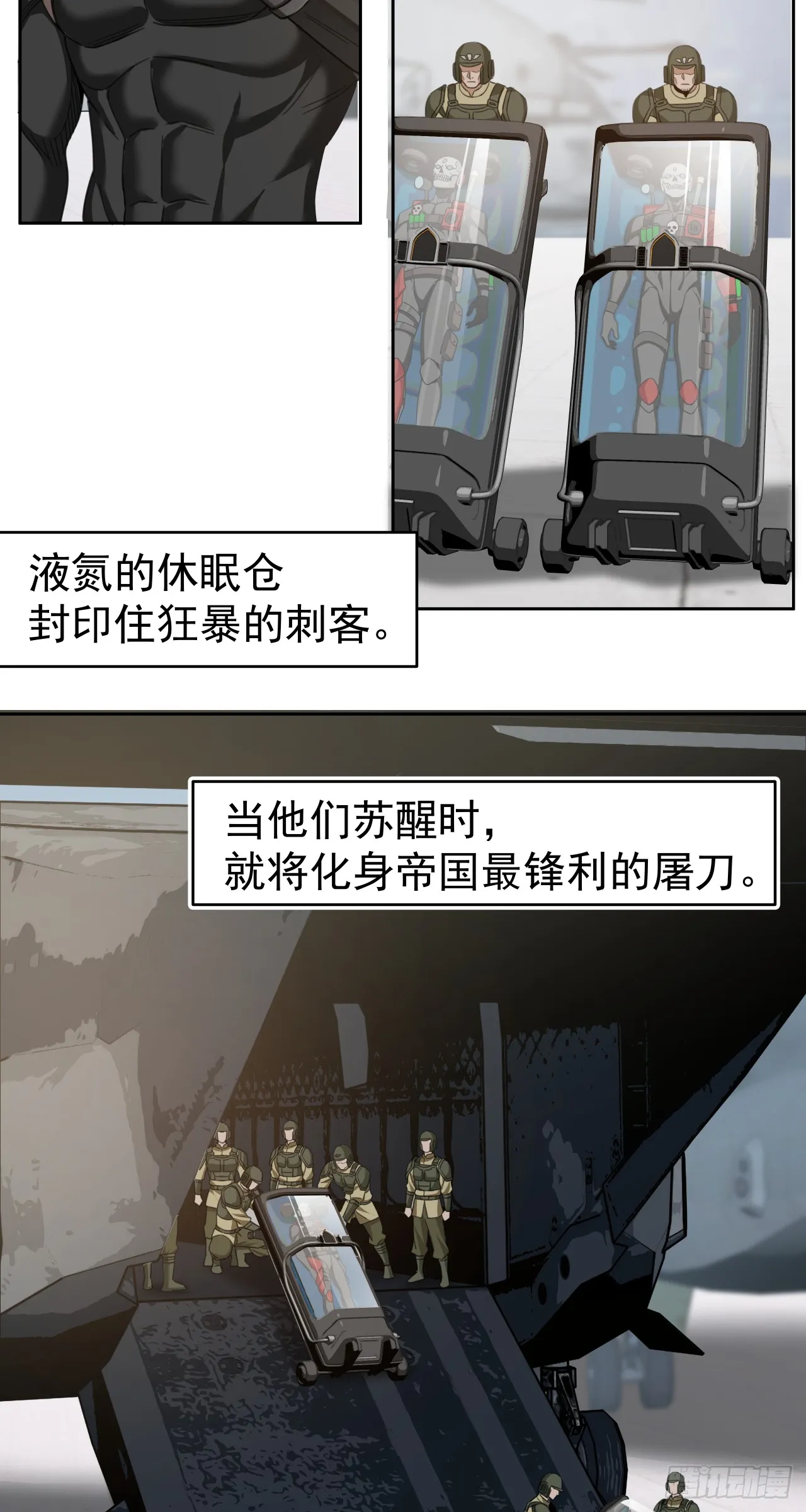 泰拉之战漫画,特战七队1图