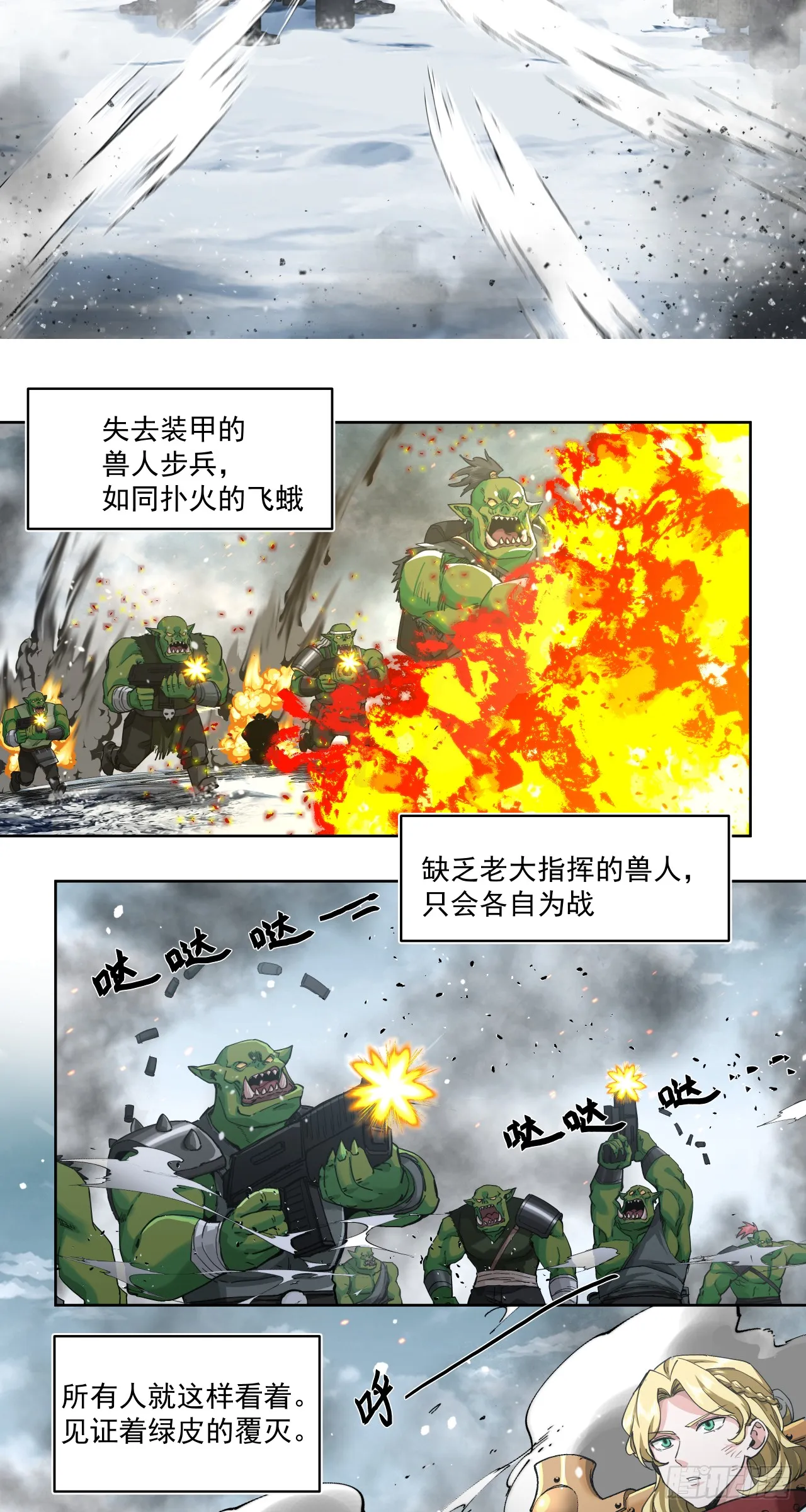 泰拉战斧漫画,生死一瞬1图