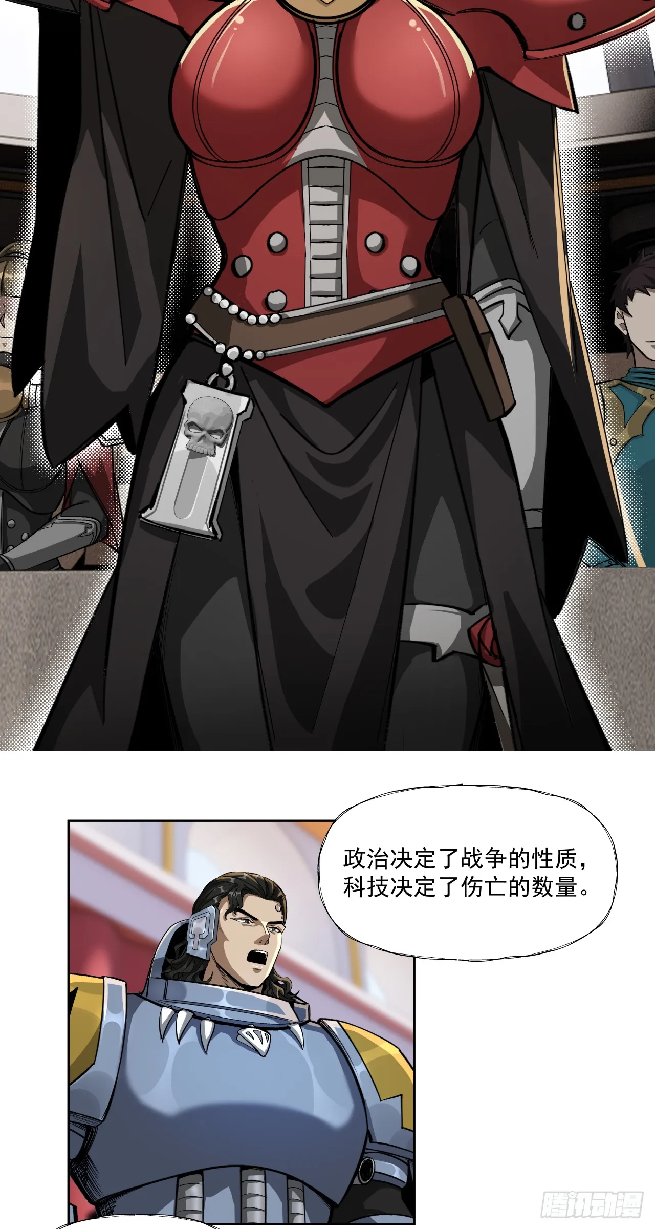 泰拉战斧漫画,军机八处1图