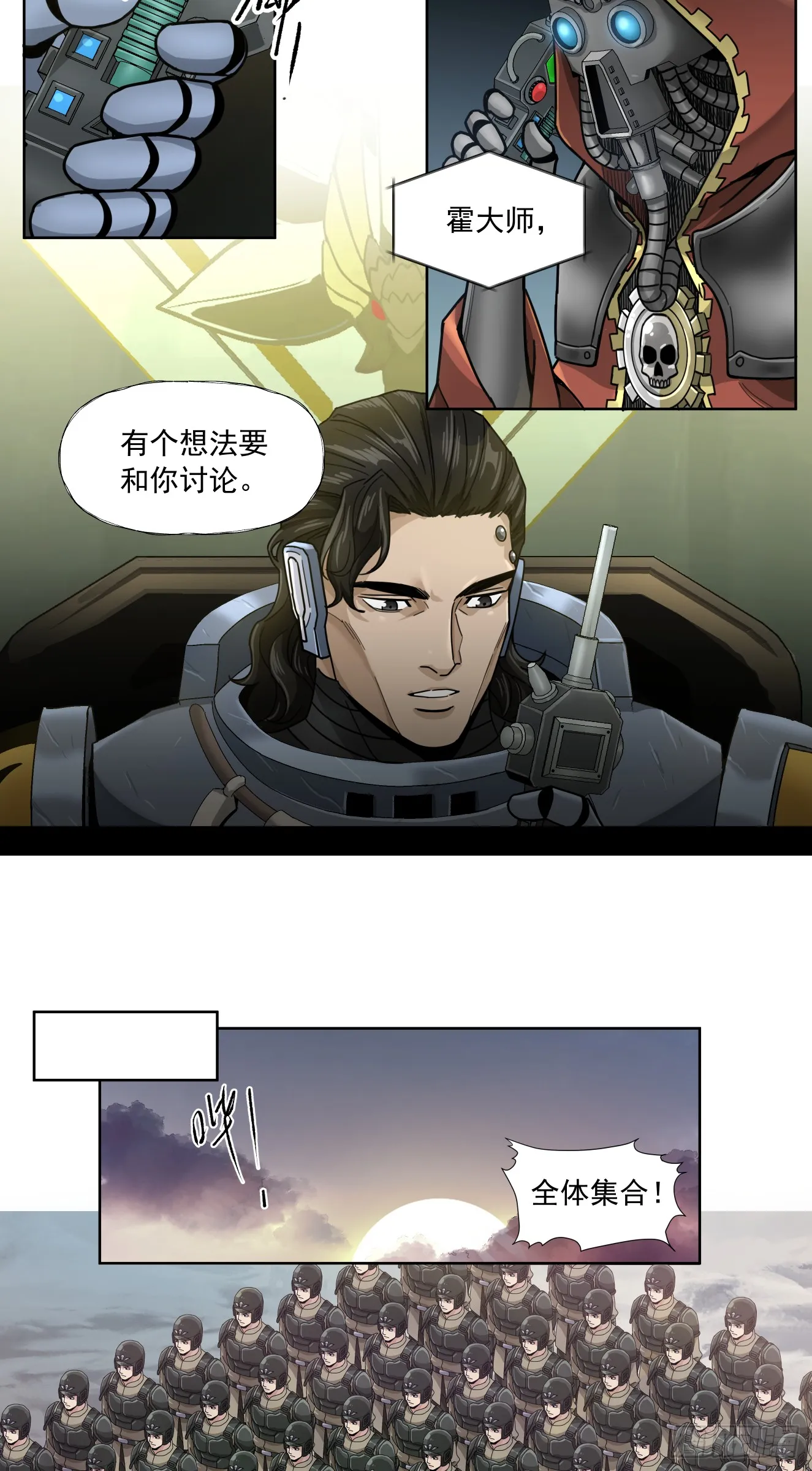 泰拉战斧漫画,八巢联军1图