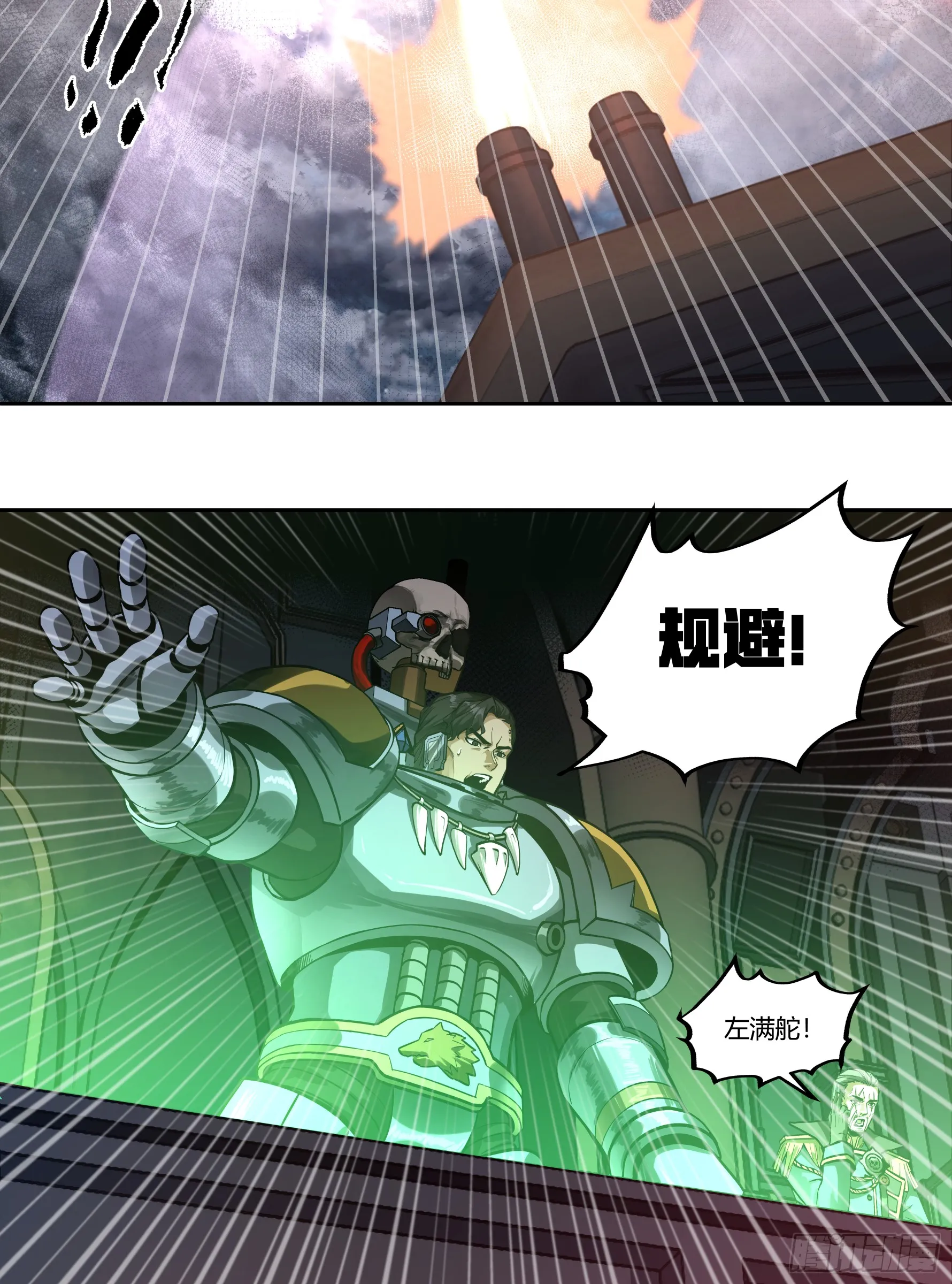 泰拉战斧漫画,灭绝令2图