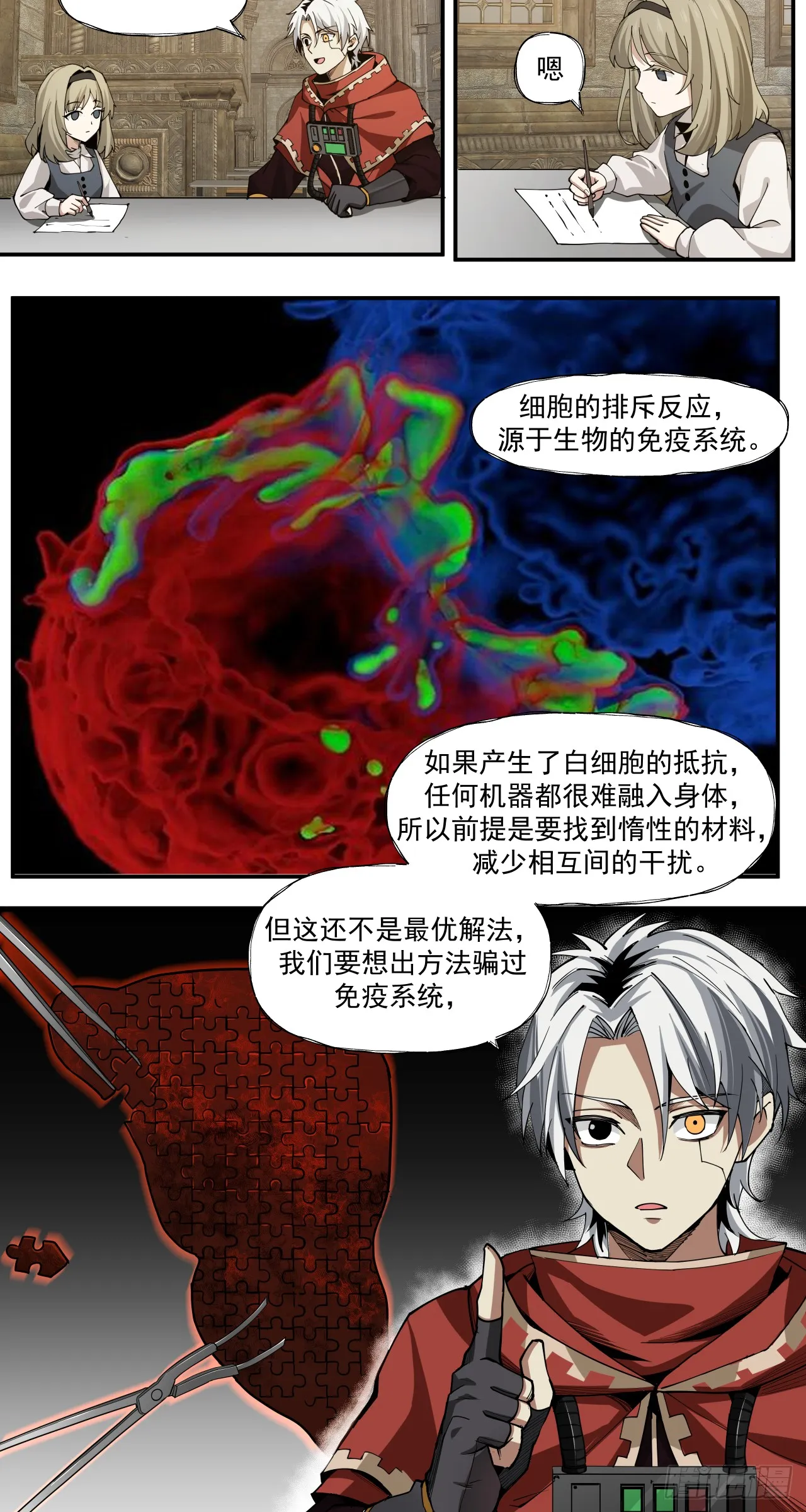 泰拉战斧漫画,女人心1图