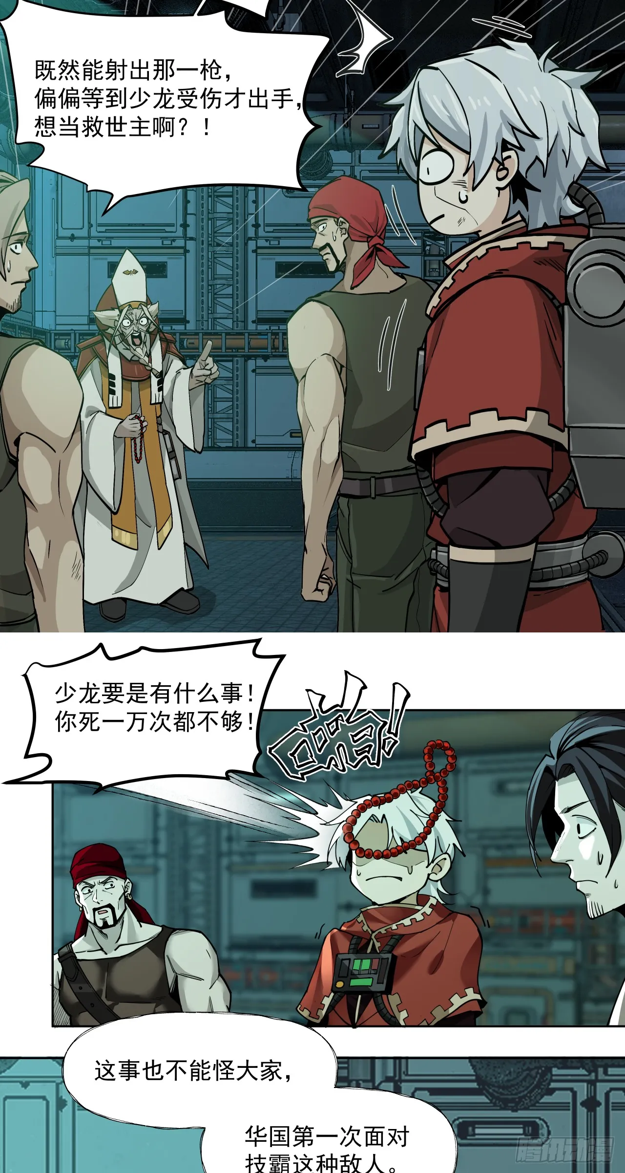 泰拉战斧漫画,齿轮与机器1图
