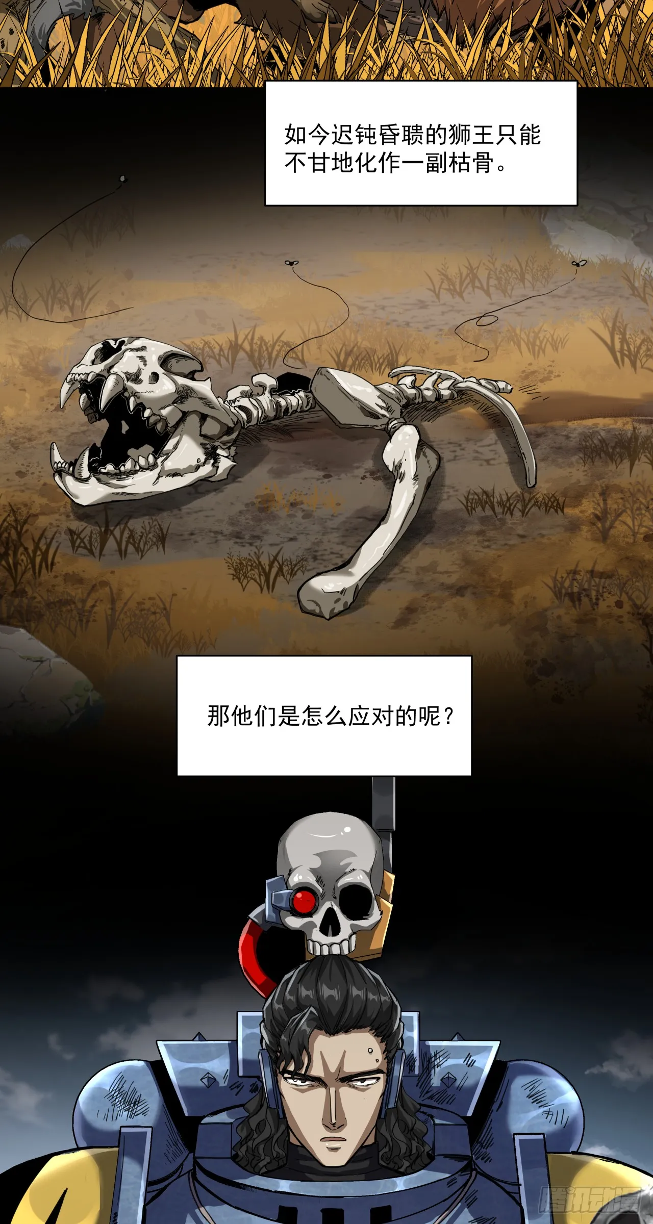 泰拉战斧漫画,知道1图