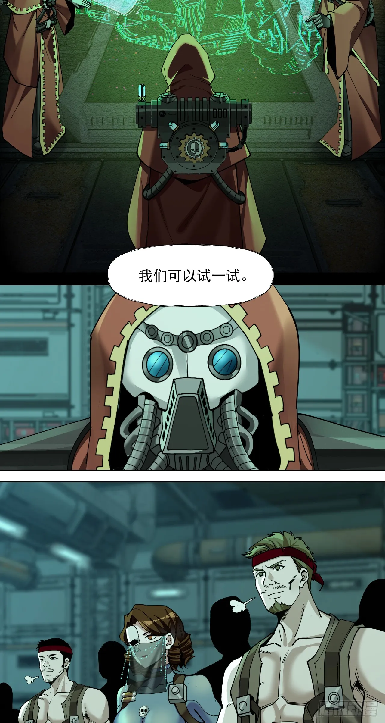 泰拉战纪漫画,技术剥离2图