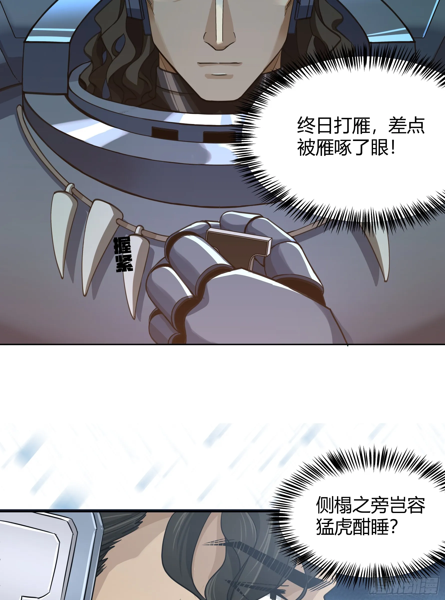 泰拉战斧漫画,灭绝令2图