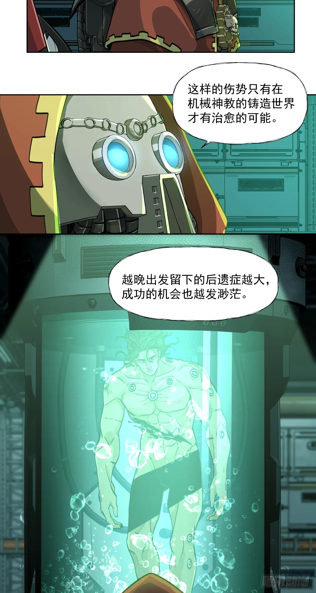 泰拉战斧漫画,齿轮与机器2图