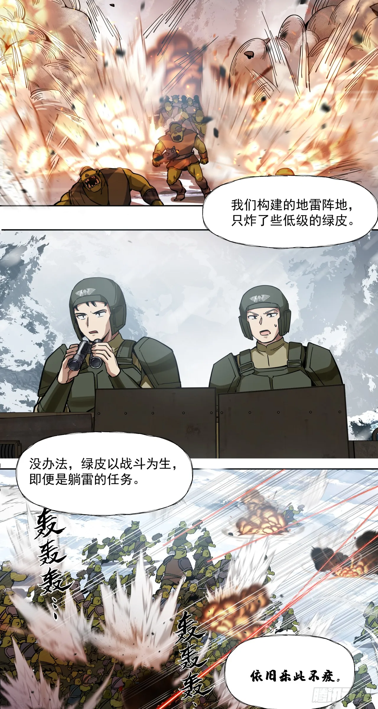 泰拉战士防御力漫画,荣耀1图