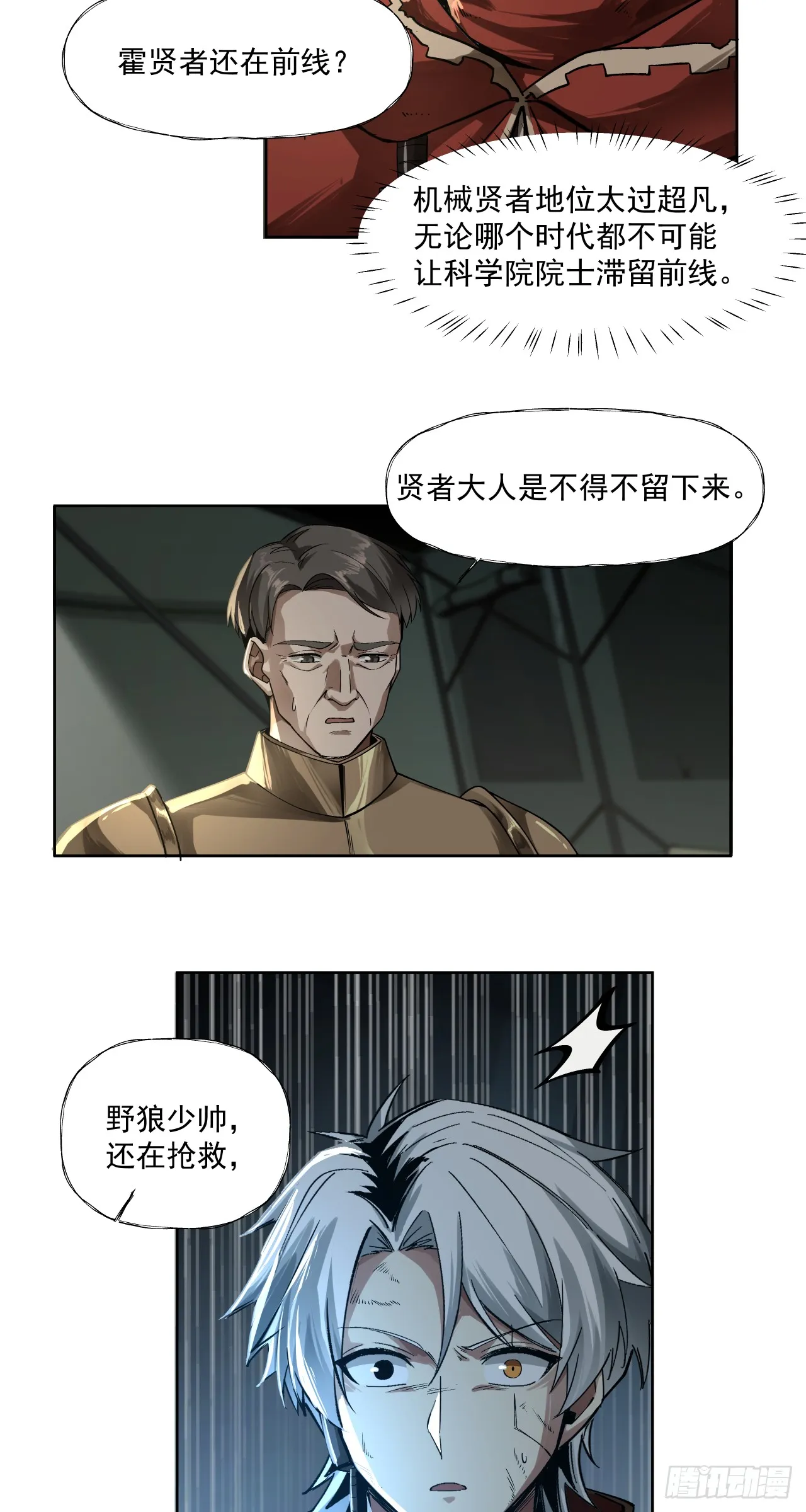 泰拉战士各阶段饰品漫画,技术剥离1图