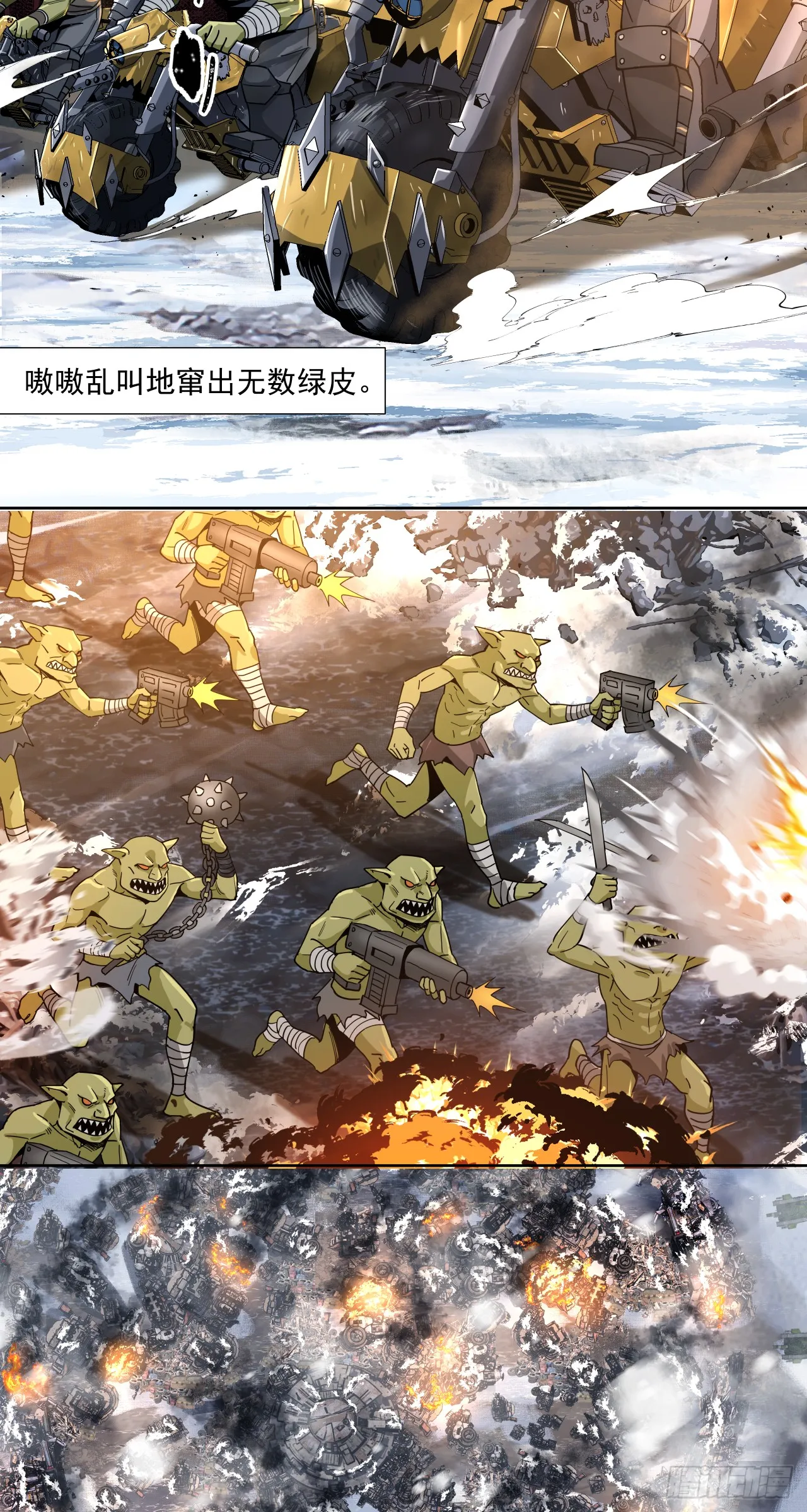 泰拉战斧漫画,咆哮1图