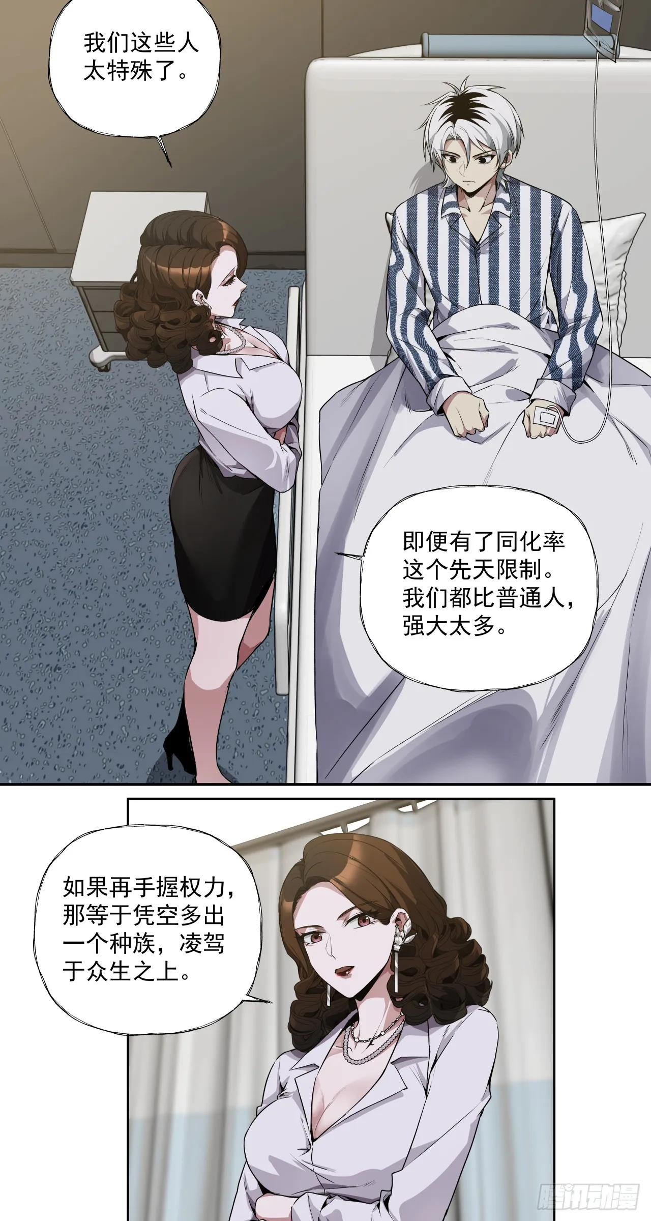 泰拉战士的装备漫画,飘1图