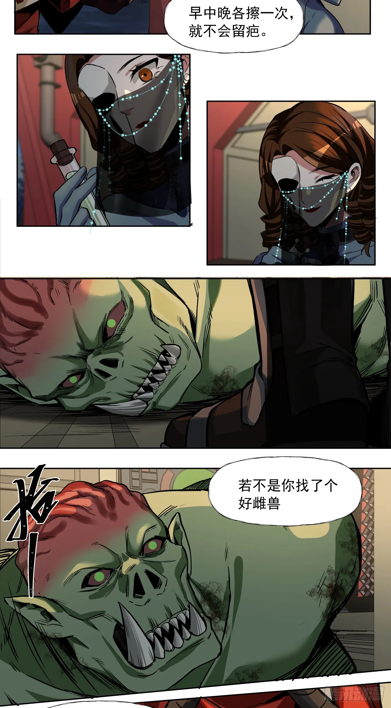 泰拉的战争漫画,史诗大捷（上）2图