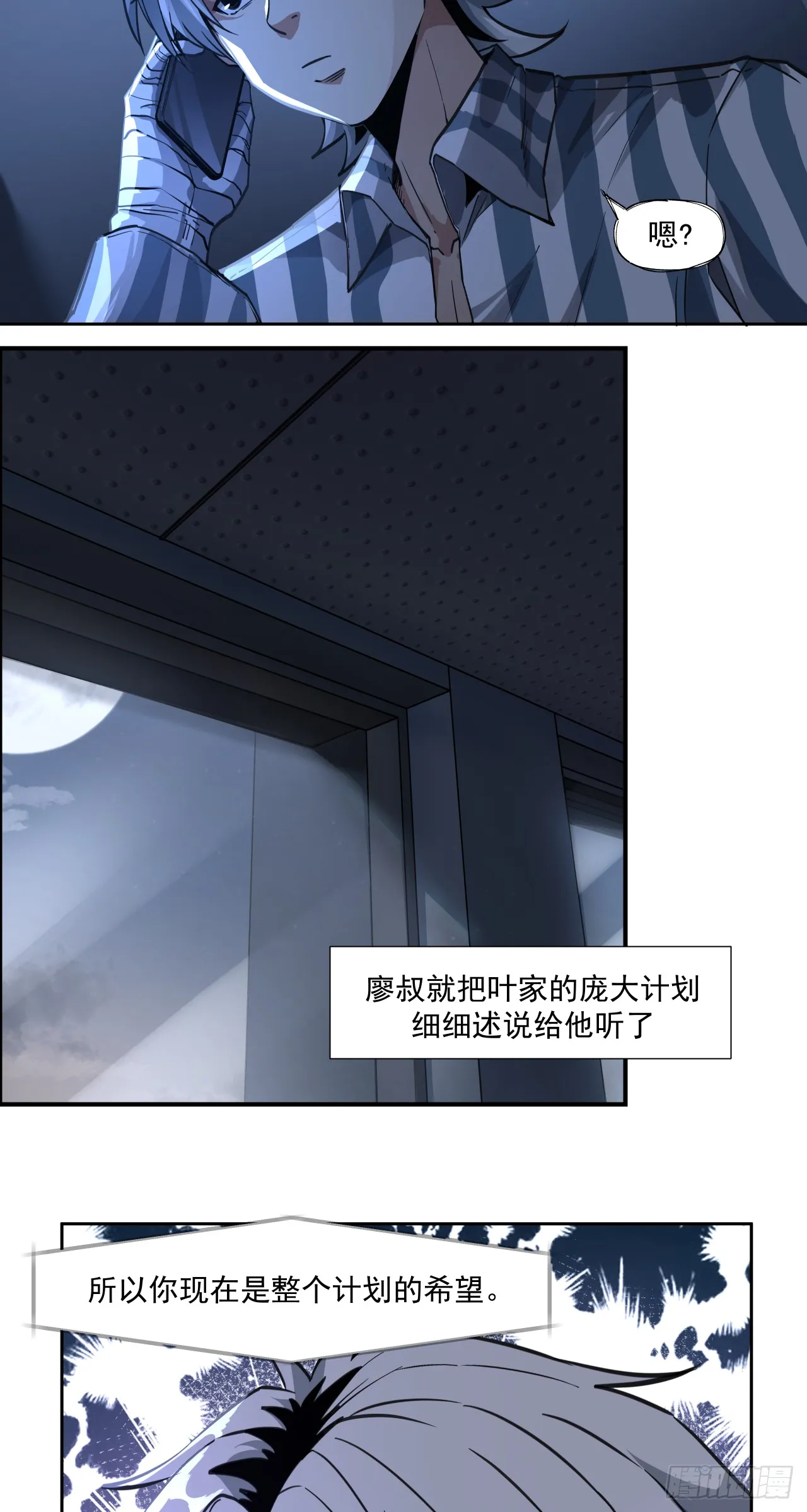 泰拉战斧漫画,棋子1图