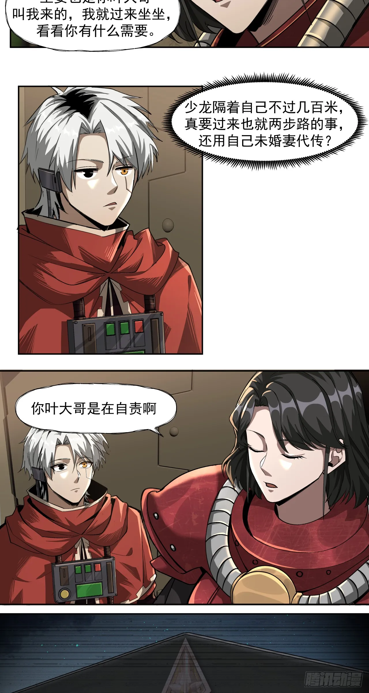 泰拉战士武器词条等级漫画,路线规划1图