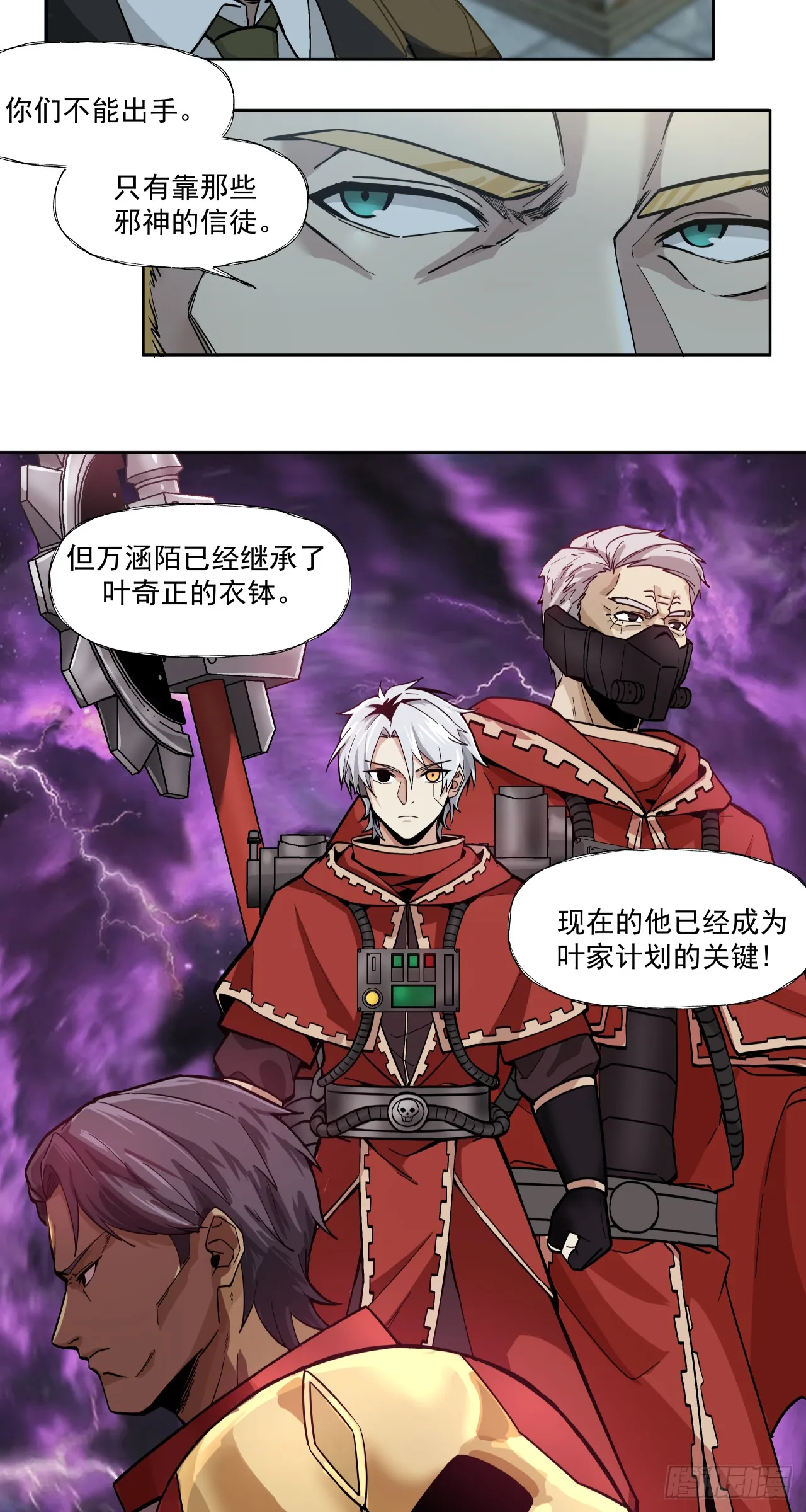 泰拉战斧漫画,始作俑者1图
