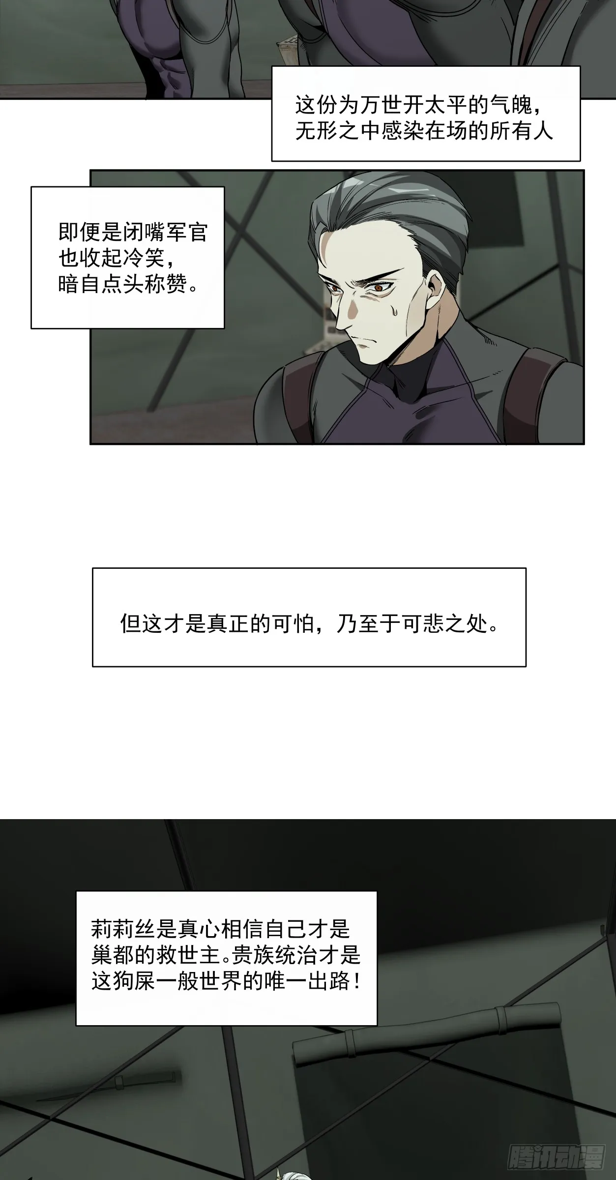 泰拉战斧漫画,可悲的立场1图