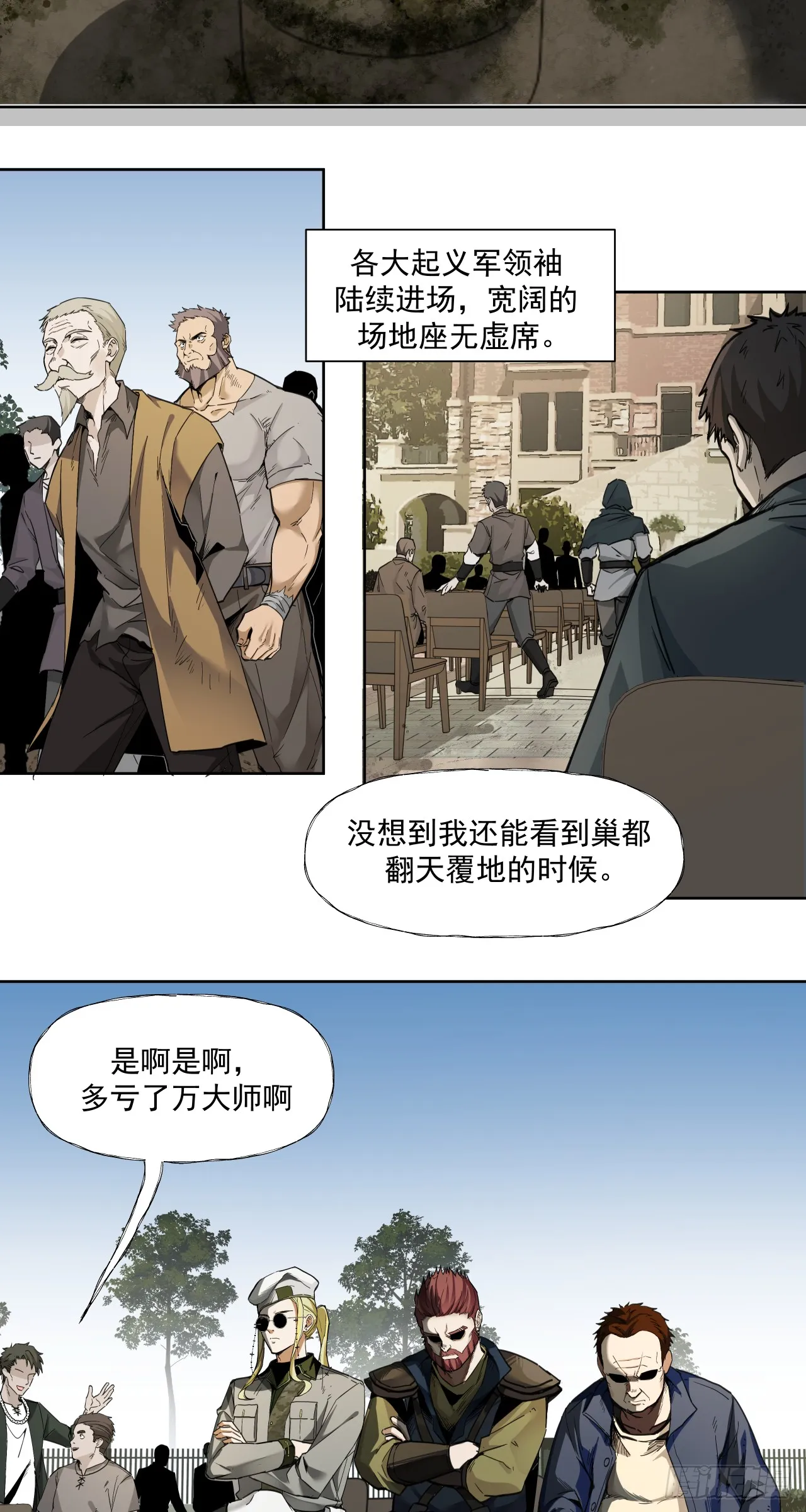 泰拉战纪小说漫画,清洗（上）2图