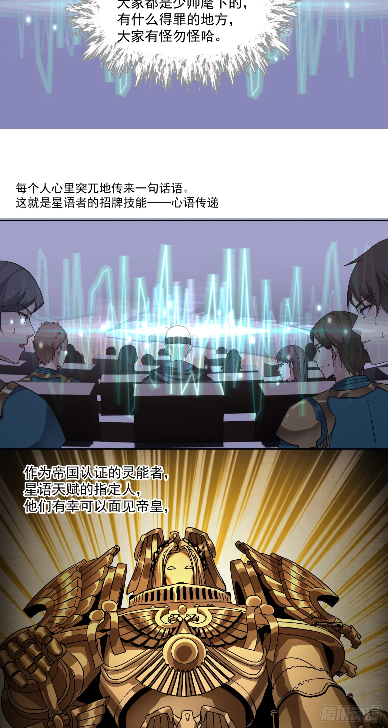 泰拉战斧漫画,军机八处1图