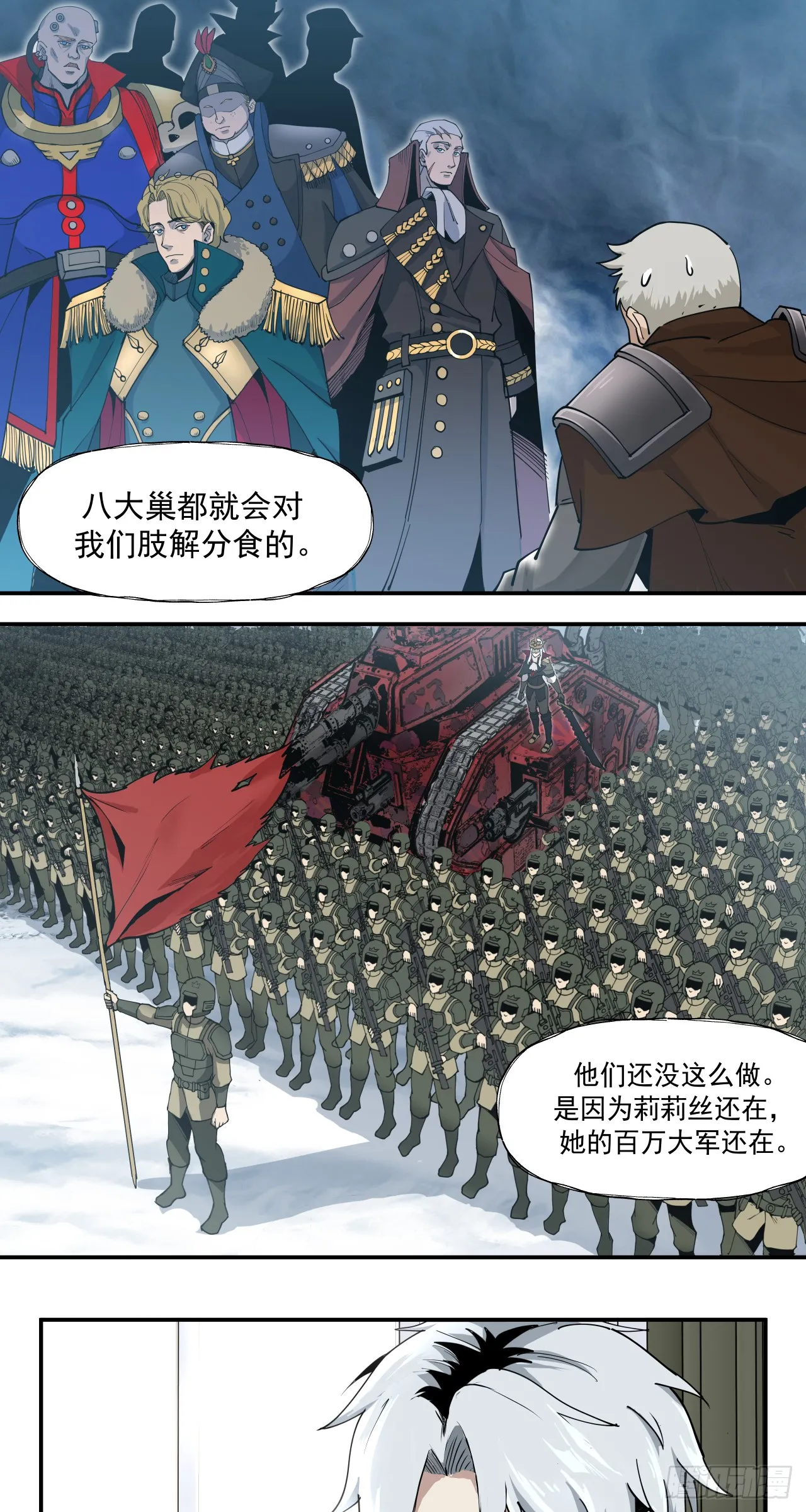 泰拉战斧漫画,煮酒论通胀1图