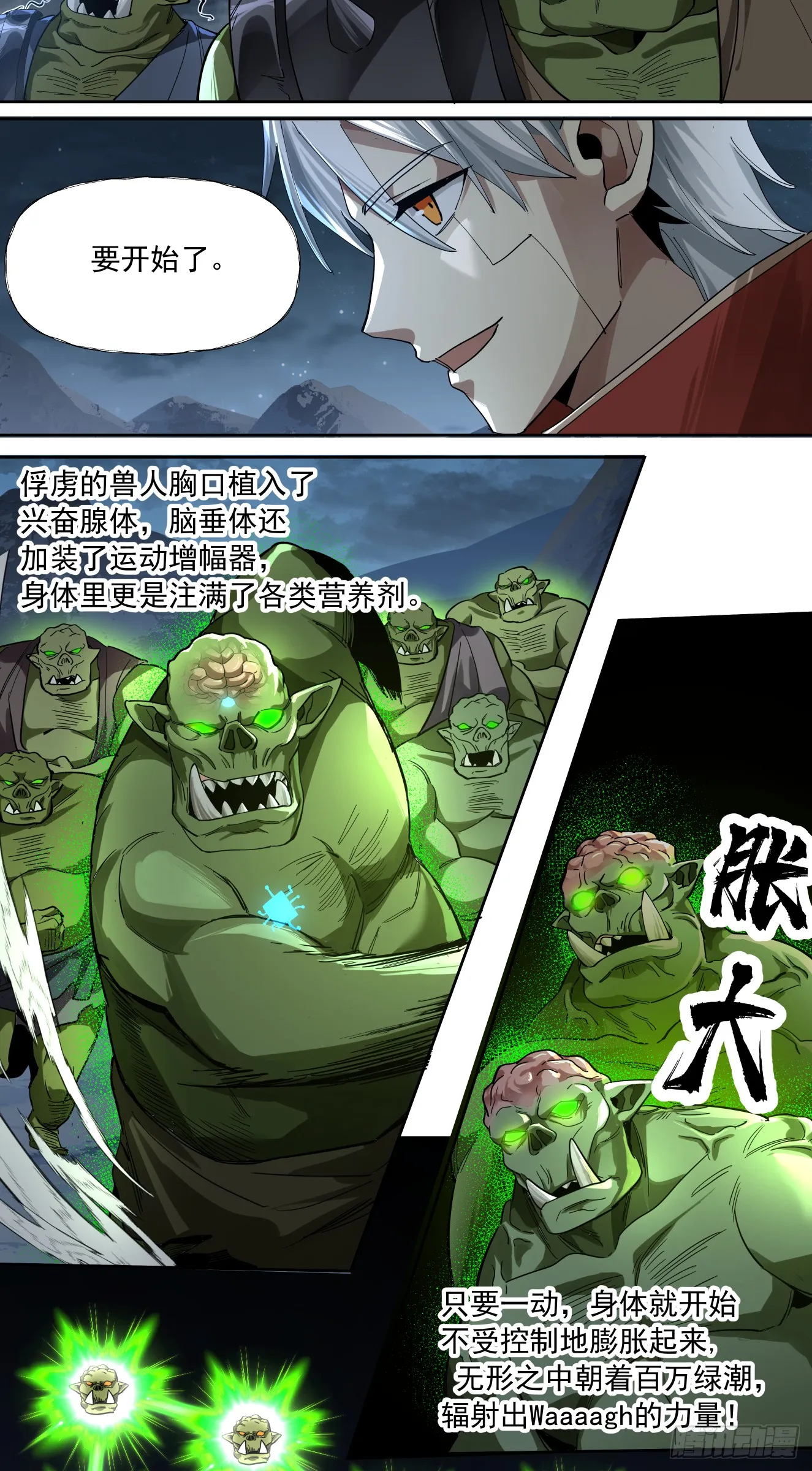 泰拉战斧漫画,史诗大捷（下）2图