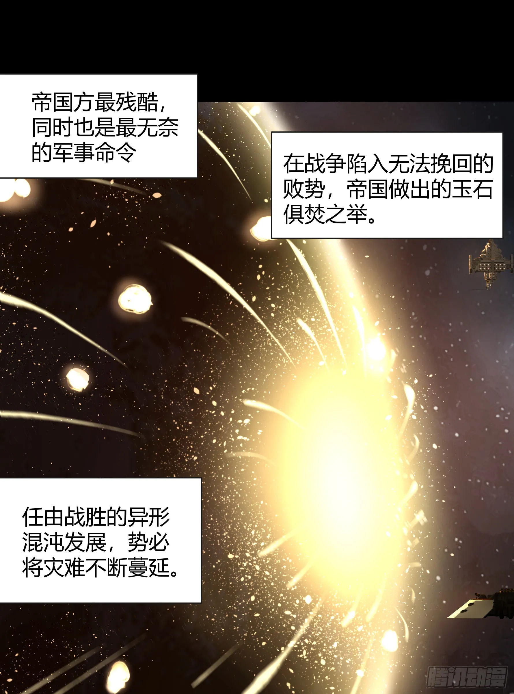 泰拉战士武器伤害对比漫画,灭绝令2图