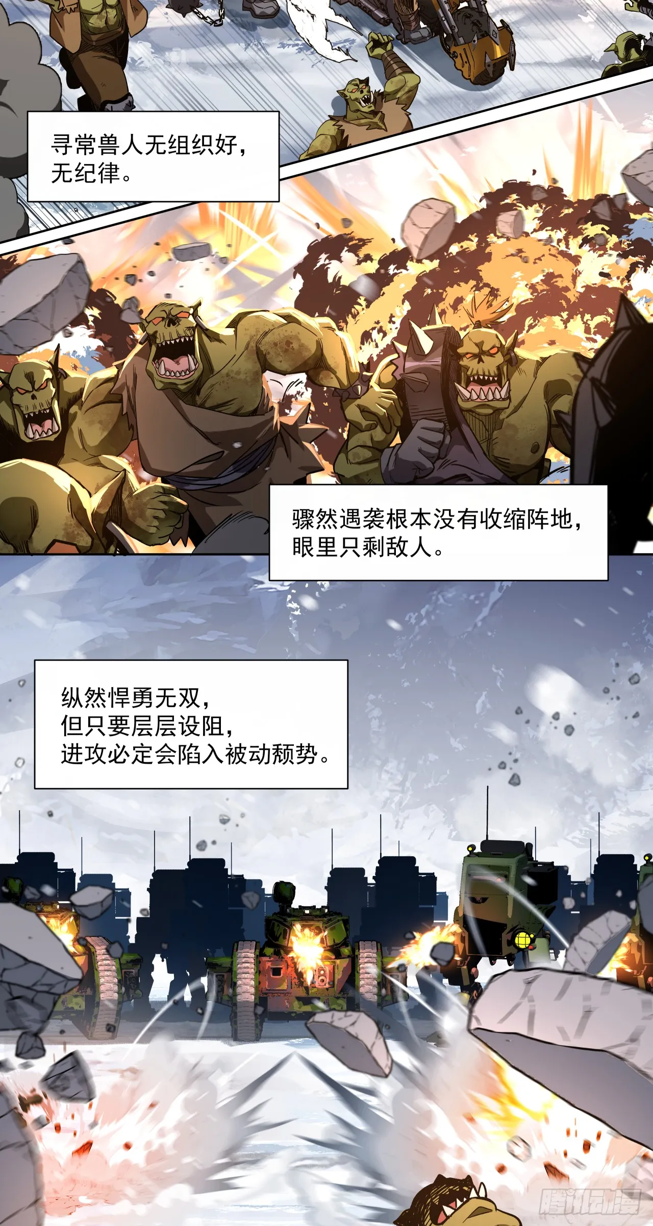 泰拉战斧漫画,咆哮2图
