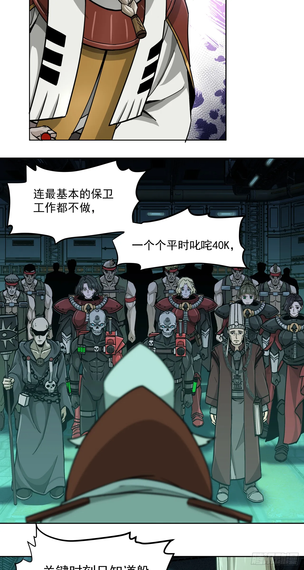 泰拉战斧漫画,齿轮与机器1图