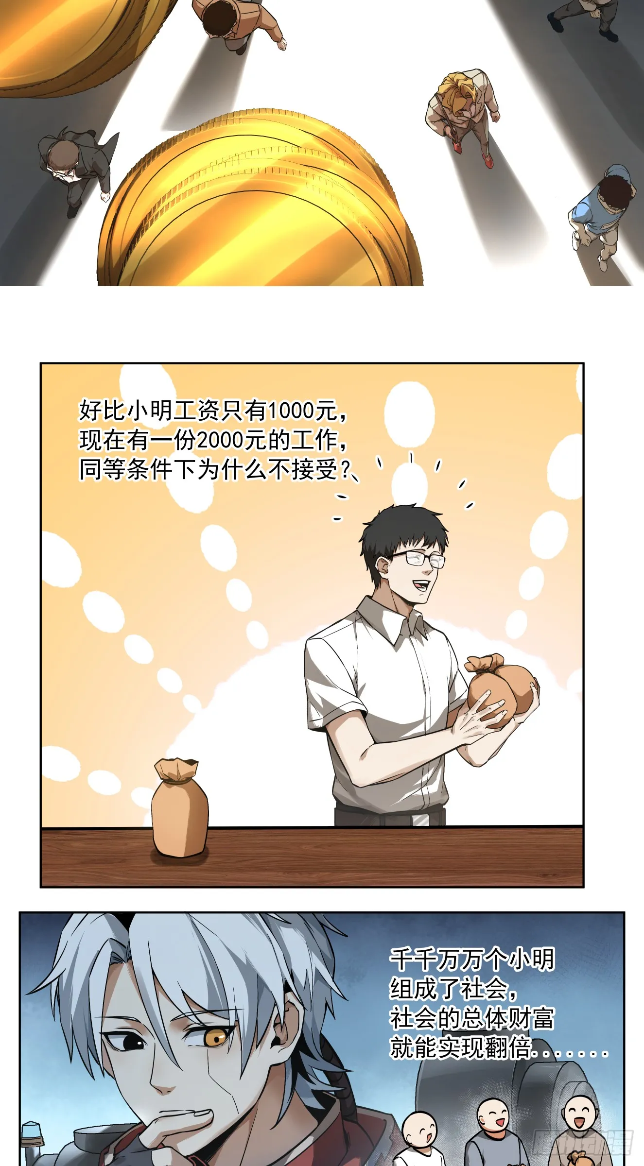 泰拉战纪小说漫画,War Never End！2图