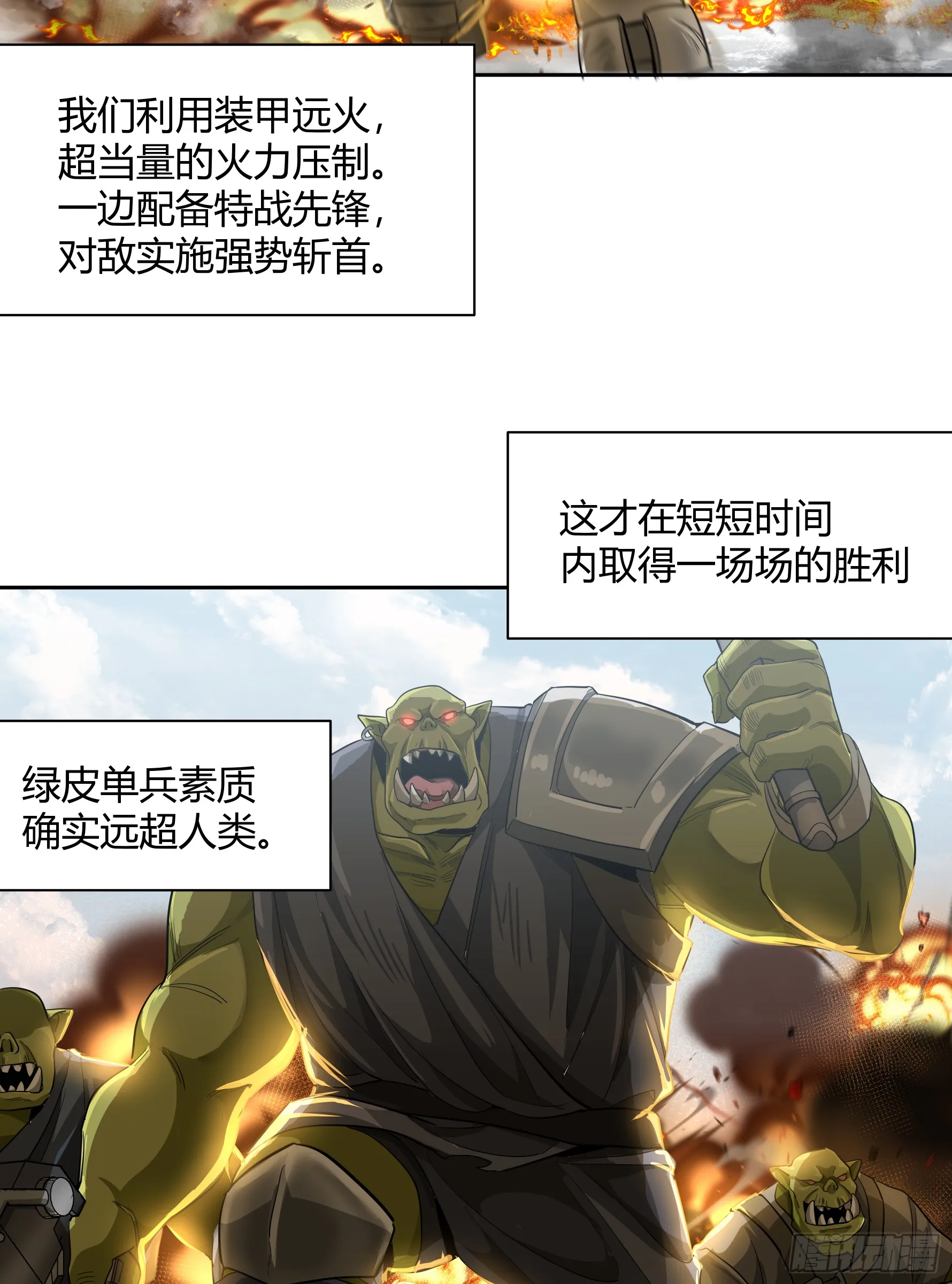 泰拉战记和战锤漫画,王冠1图