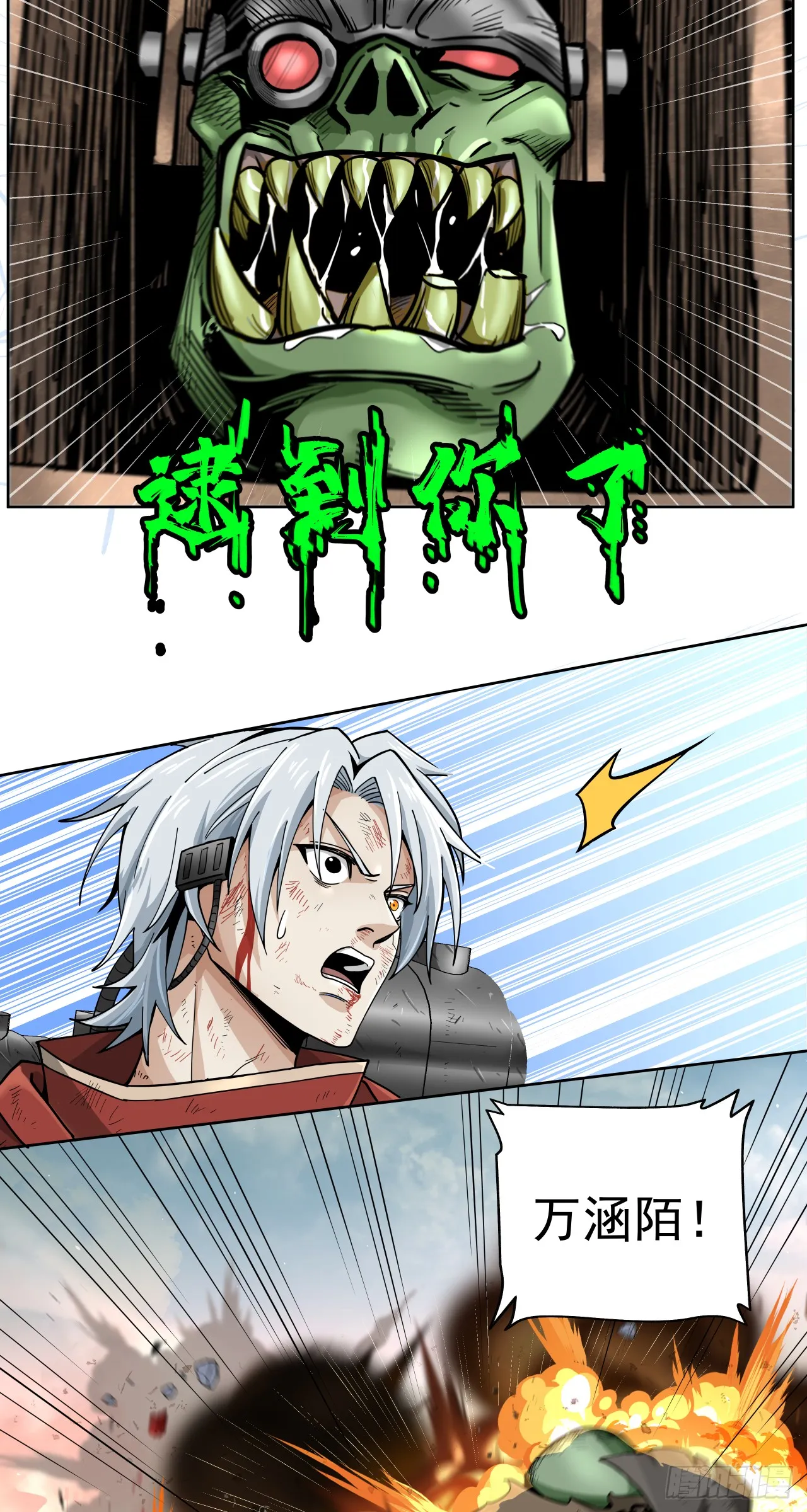 泰拉战斧漫画,生死一瞬1图