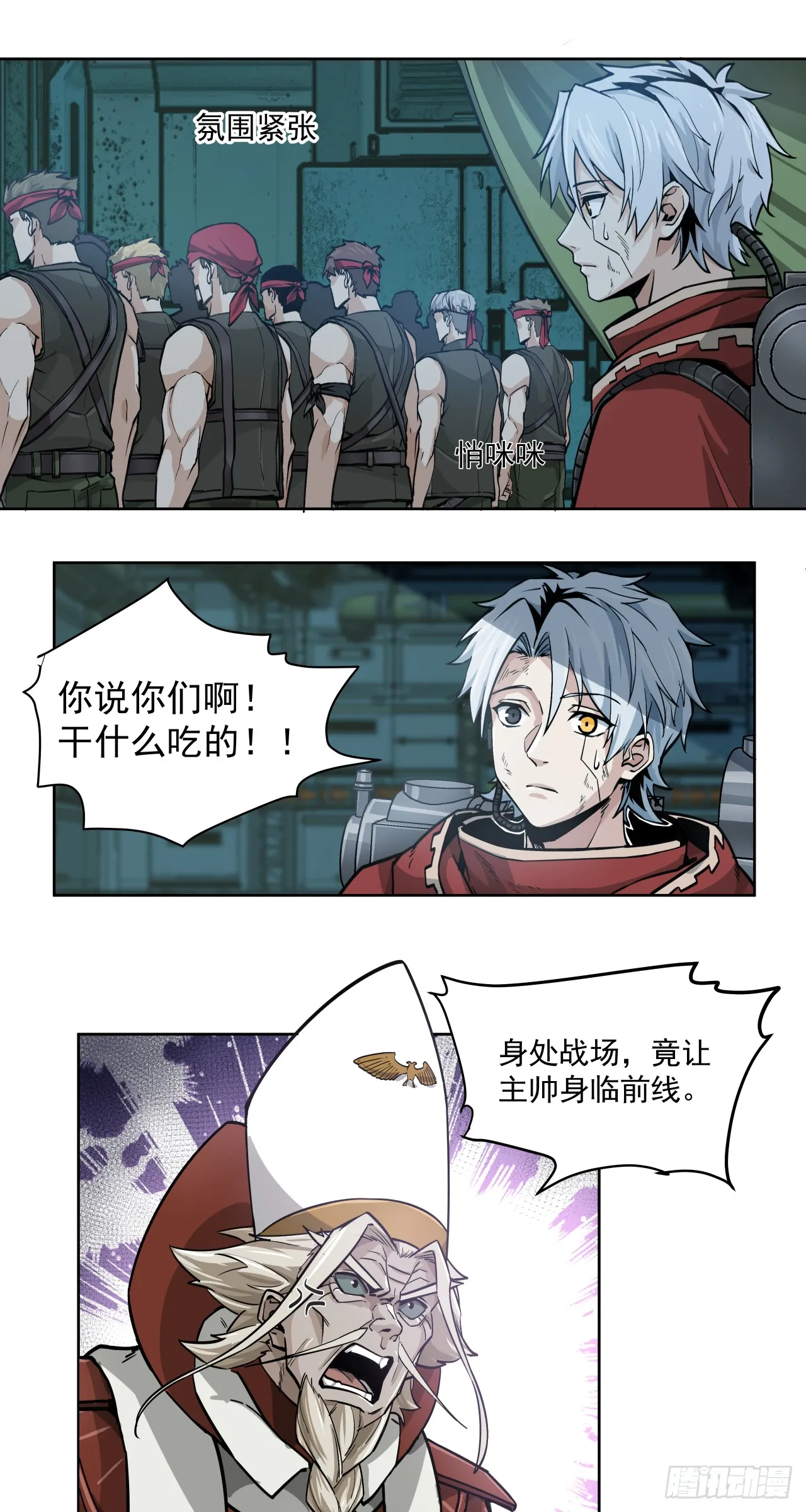 泰拉战斧漫画,齿轮与机器2图