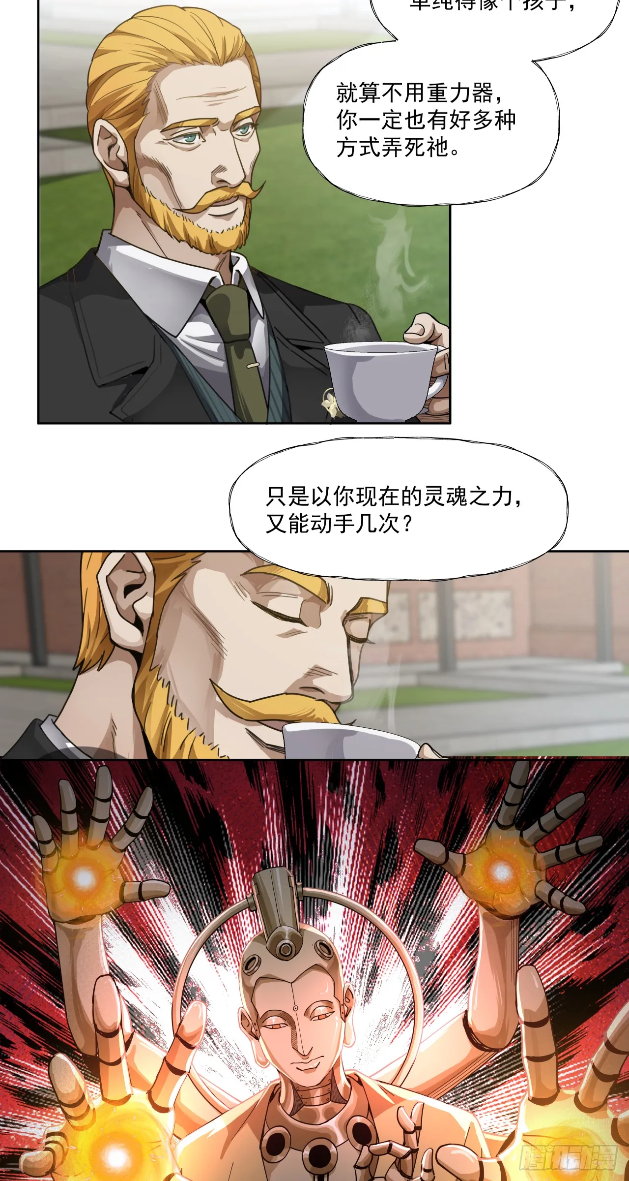泰拉战斧漫画,猎人1图