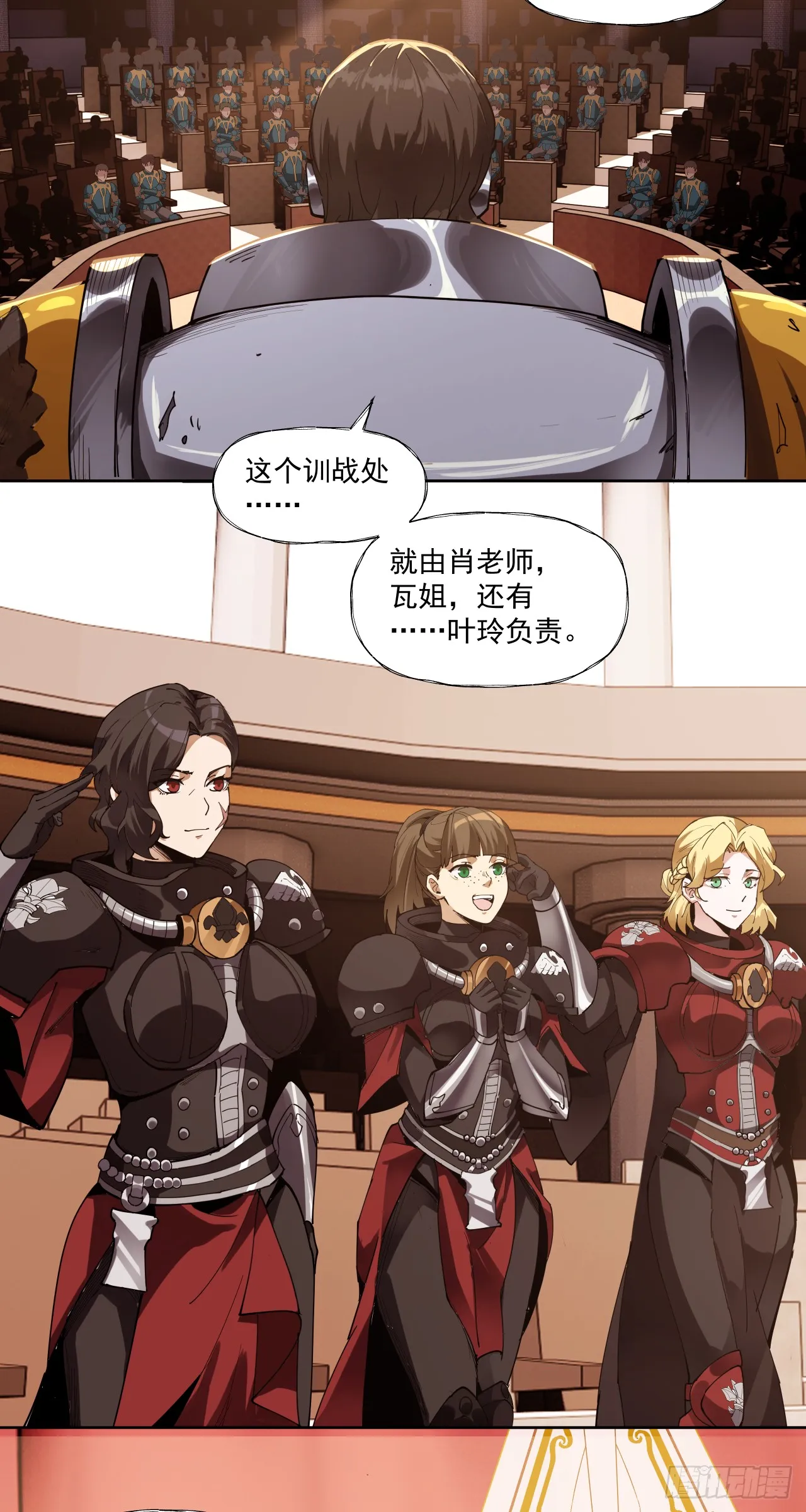 泰拉战斧漫画,军机八处2图